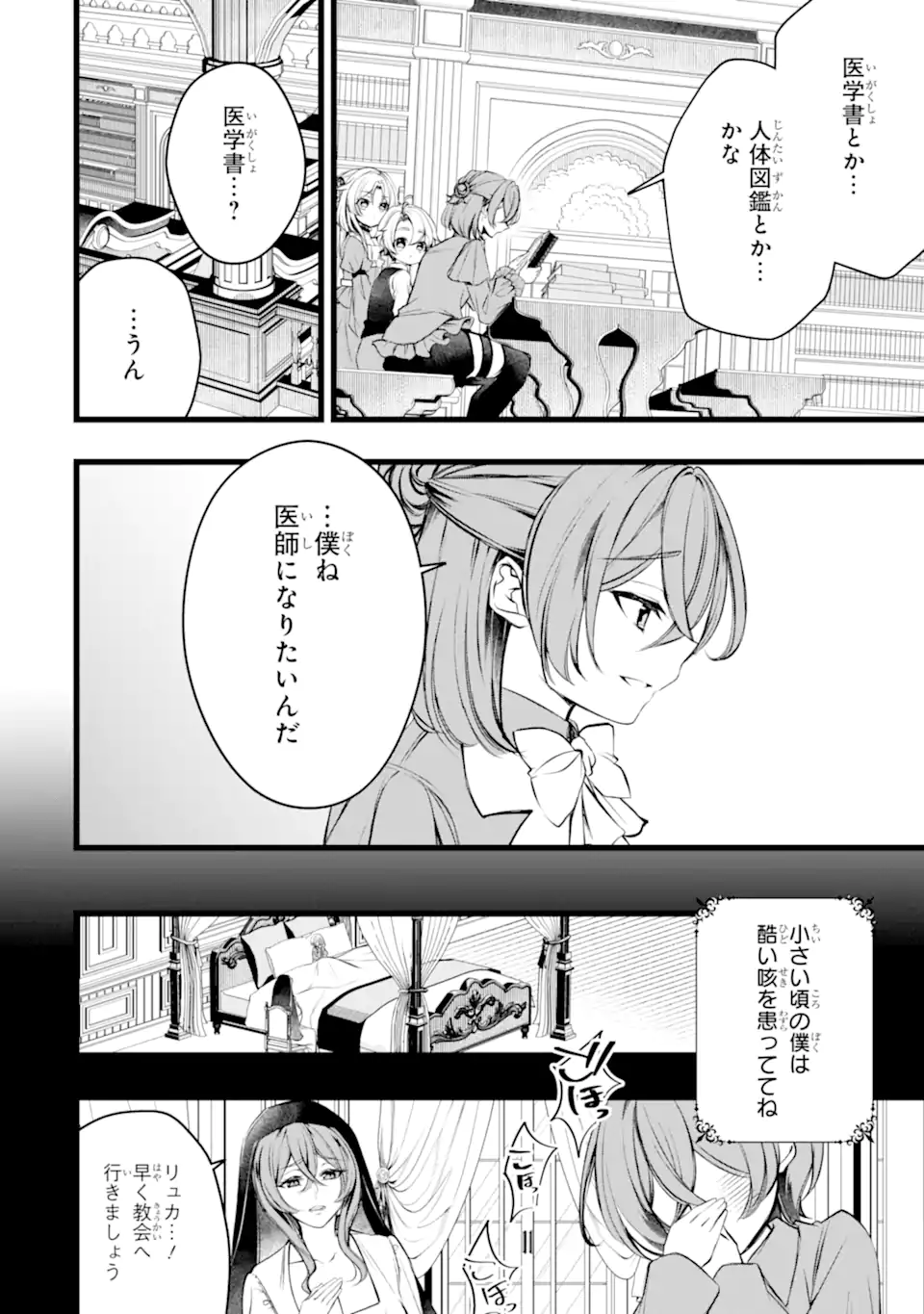 AKU NO KOUJO WA MOU DARE MO KOROSANAI Chapter 12.1 page 10 - nihonkuni.com