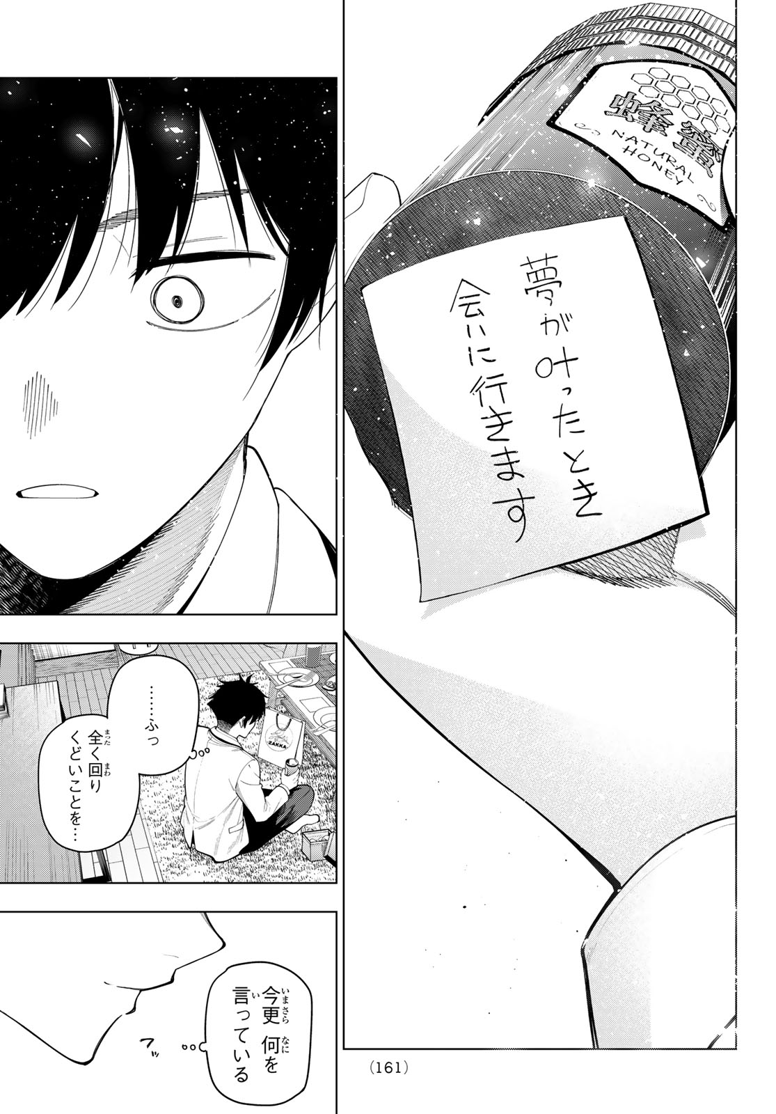 Read MAYONAKA HEART TUNE Chapter 118 [High Quality / Full] - Page 15 - dark.nicomanga.com