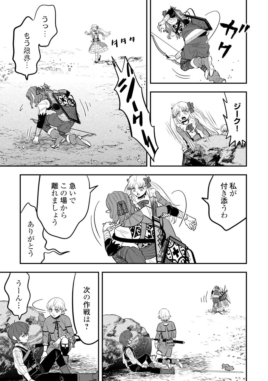 KIRAWARESHA NO AKUYAKU REISOKU NI TENSEI SHITA NO NI, NAZE KA MAWARI GA HANATTE OITE KURENAI Chapter 19 - Page 21