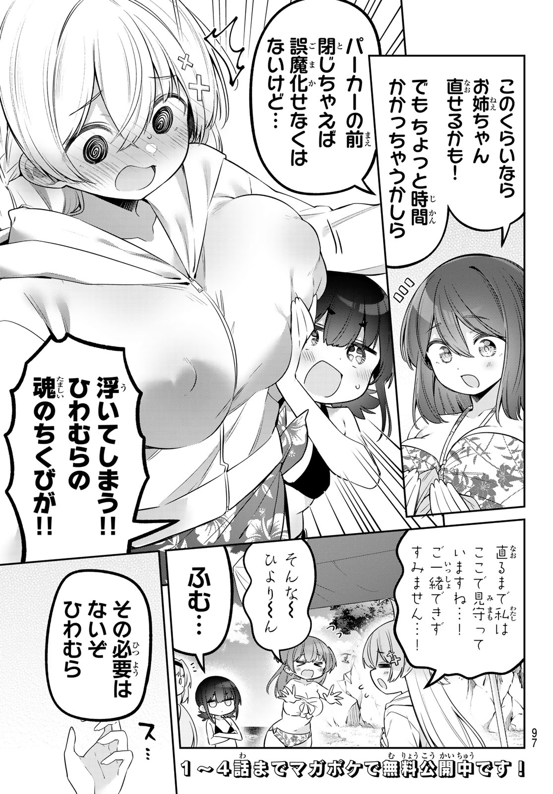 YOWA YOWA SENSEI Chapter 169 page 3 - nihonkuni.com