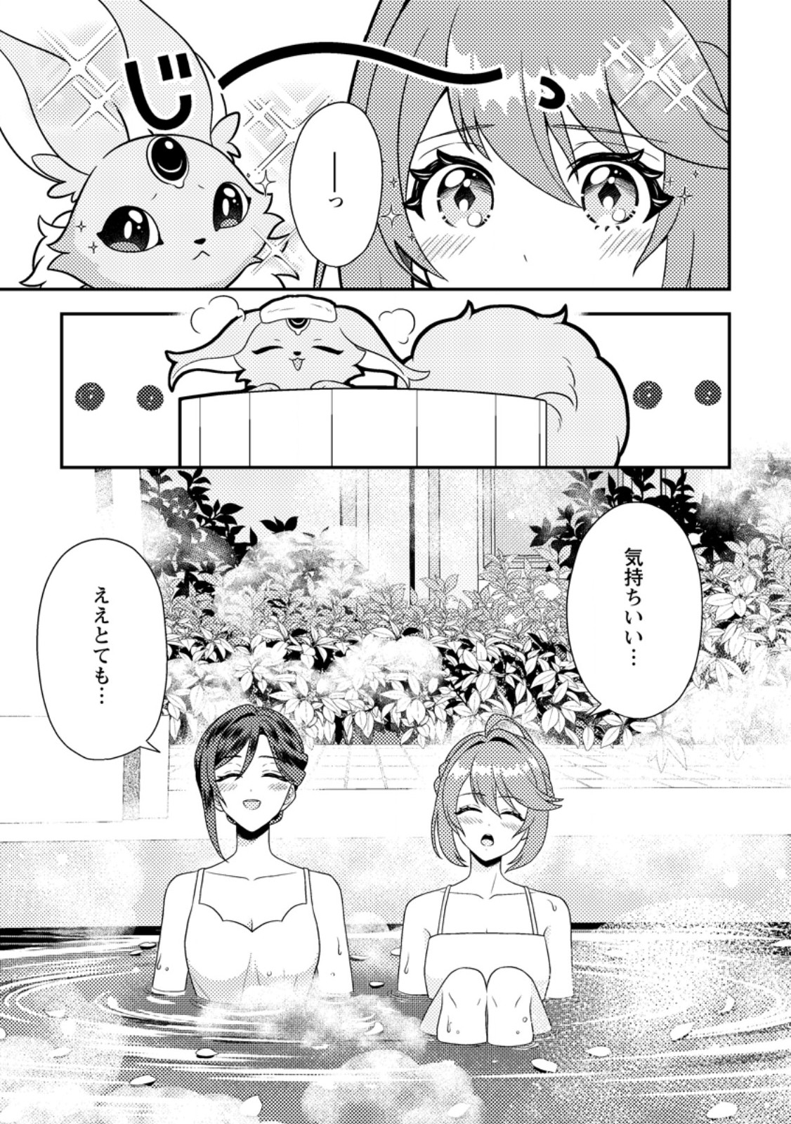 HOUSEKI NO SEIJO - "YOKUFUKA ONNA ME!" TO TSUIHOU SARETA KEDO, RINGOKU NO OUJISAMA TO SHIAWASE NI KURASU NODE ATO WA MOU GOKATTE NI! - RAW Chapter 4.3 - Page 3