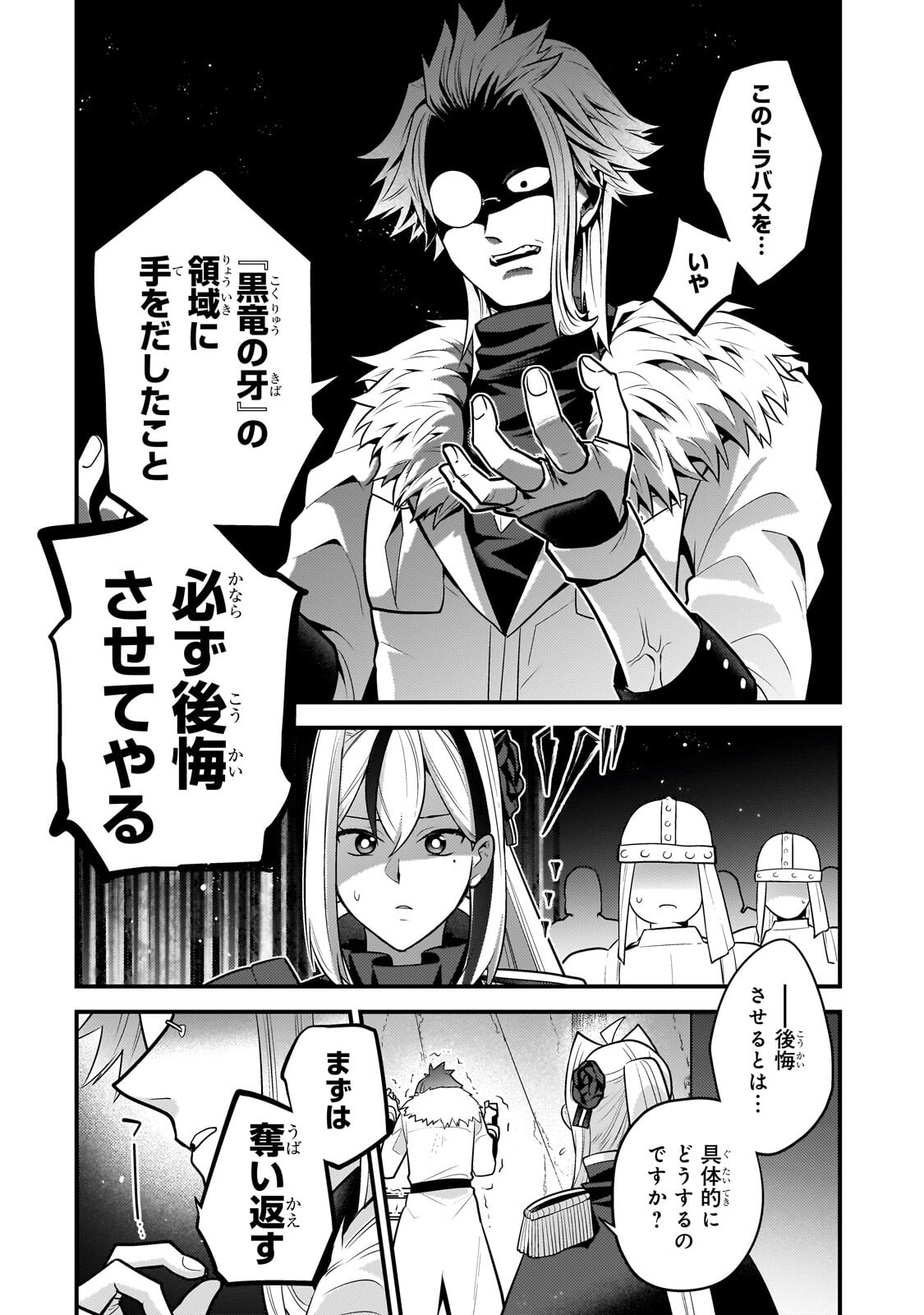 Read MUKIRYOKU NEET NA MOTO SHINDOU, BOUKENSHA NI NARU Chapter 79 [High Quality / Full] - Page 12 - nicomanga.net