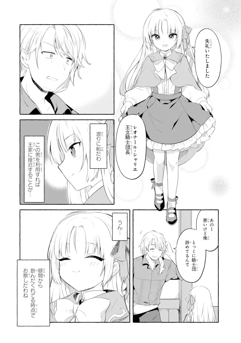 Read YAMIUCHI REIJOU WA MAOU NO MUSUME ALICE NI TENSEI SHITA NO DE OUTO DE ANYAKU SURU KOTO NI SHIMASHITA Chapter 2.2 [High Quality / Full] - Page 2 - nicomanga.net