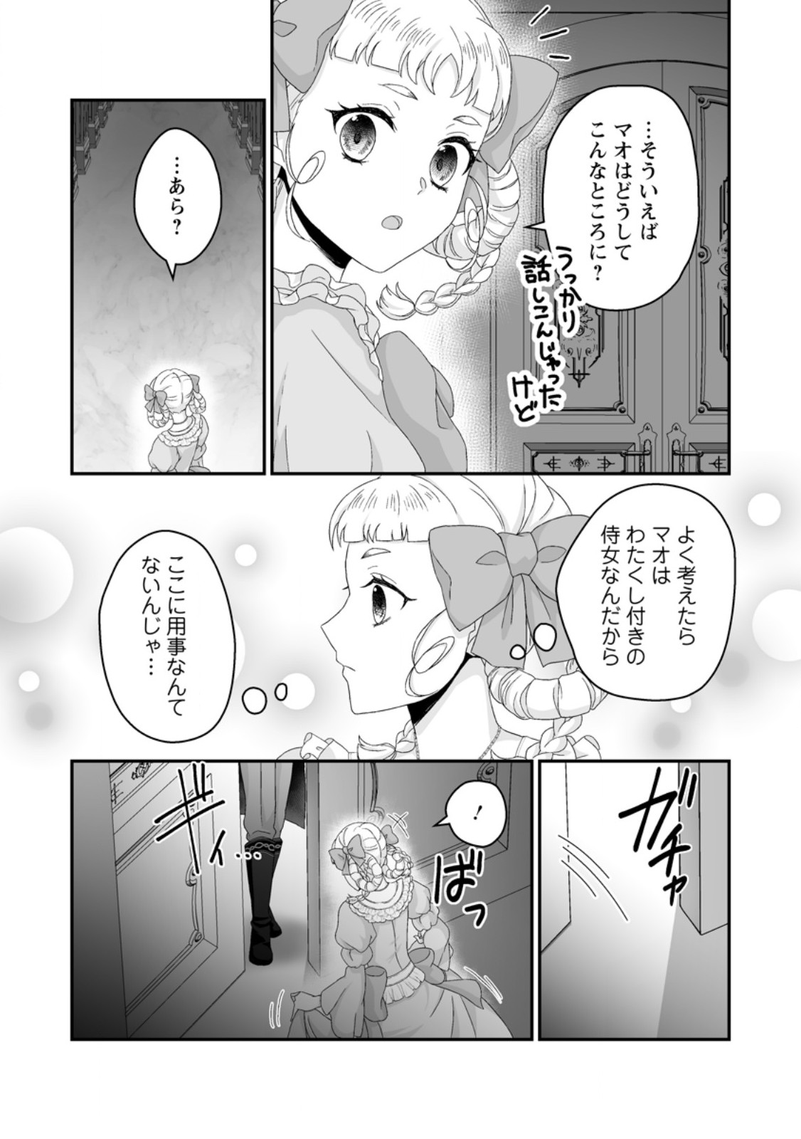 ZUTABRO REIJOU WA ANE NO MOTO KONYAKUSHA NI DEKIAISARERU Chapter 53.1 - Page 6