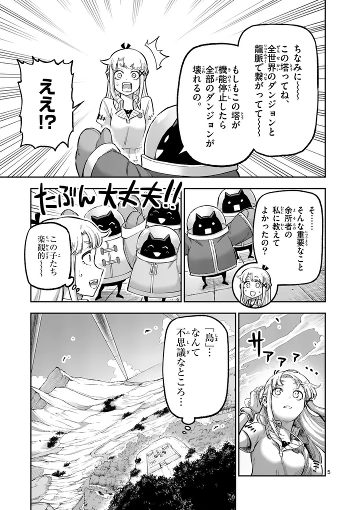 Read JUUOU TO YAKUSOU - RAW Chapter 74.1 [High Quality / Full] - Page 5 - nicomanga.net