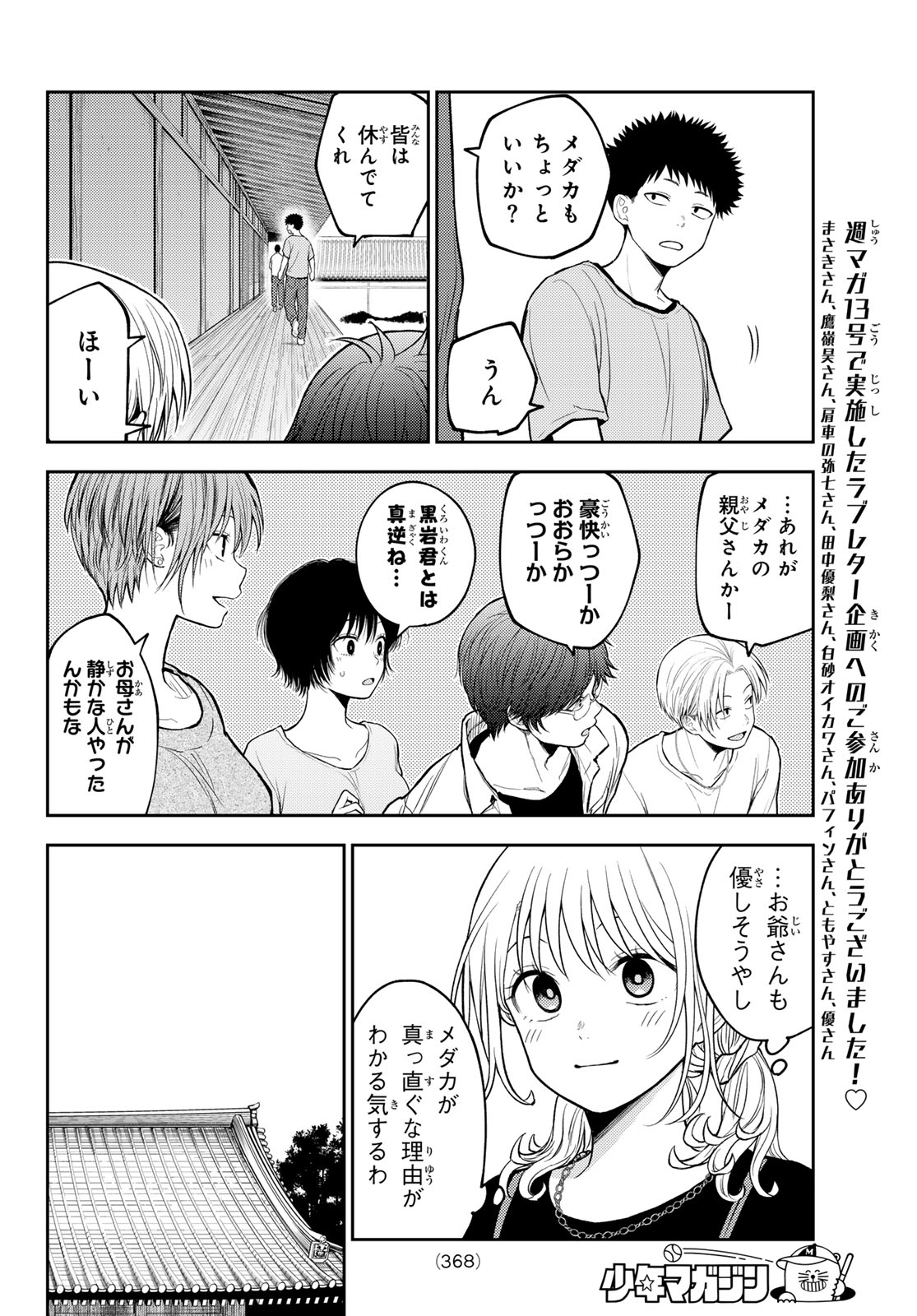 KUROIWA MEDAKA NI WATASHI NO KAWAII GA TSUUJINAI Chap 224 - Pic 8