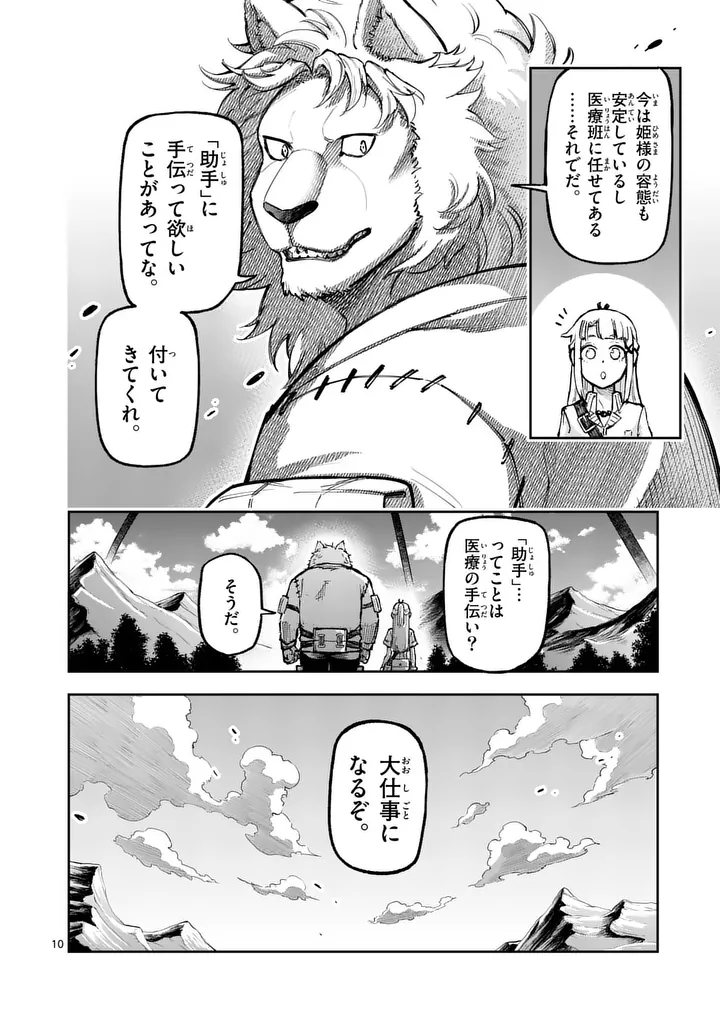 Read JUUOU TO YAKUSOU - RAW Chapter 74.1 [High Quality / Full] - Page 10 - nicomanga.net