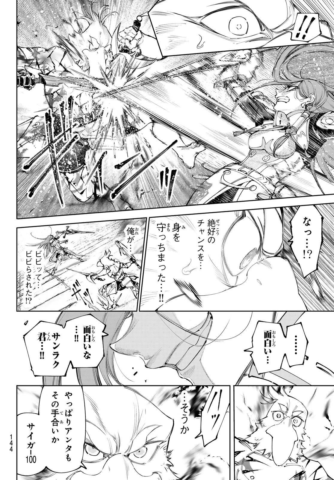 SHANGRILA FRONTIER ~ SHITTY GAMES HUNTER CHALLENGES GODLY GAME ~ - RAW Chapter 267 page 16 - nihonkuni.com