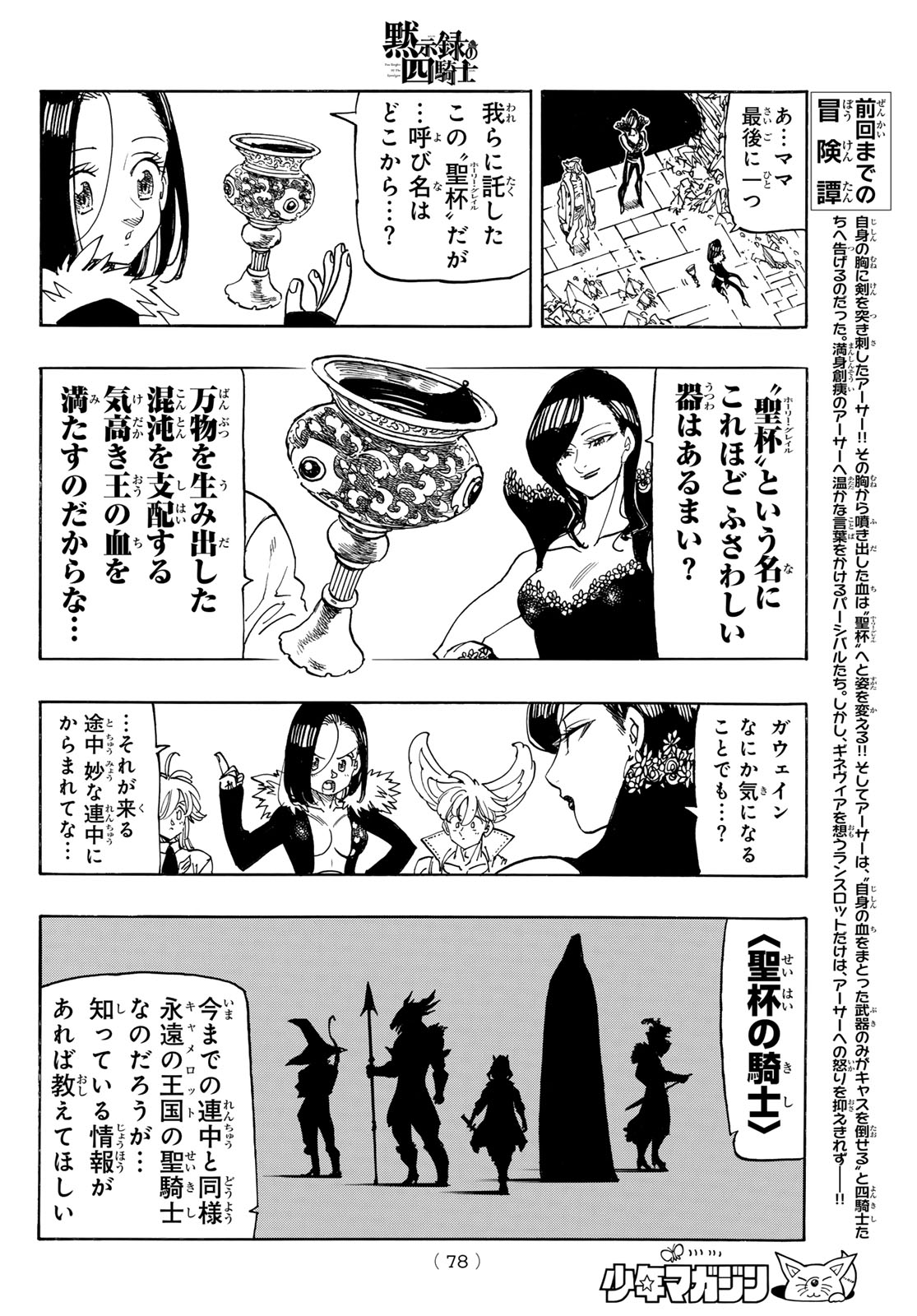 THE FOUR KNIGHTS OF THE APOCALYPSE Chapter 240 page 4 - nihonkuni.com