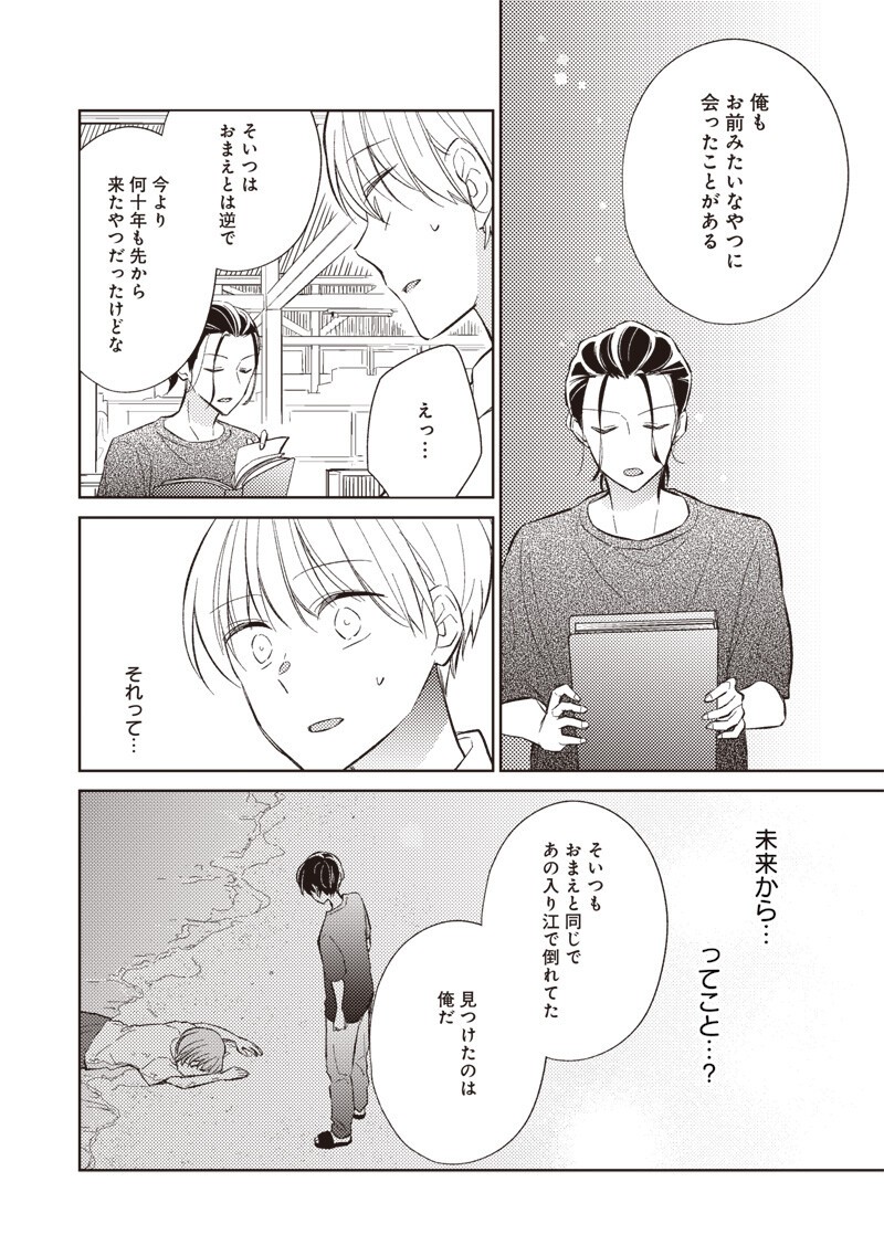 Read DOKO YORI MO TOOI BASHO NI IRU KIMI HE - RAW Chapter 9.2 [High Quality / Full] - Page 7 - nicomanga.net