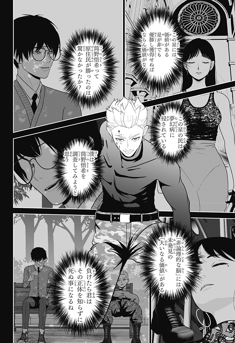 Read CLASS OF BRAINS Chapter 26 [High Quality / Full] - Page 2 - dark.nicomanga.com