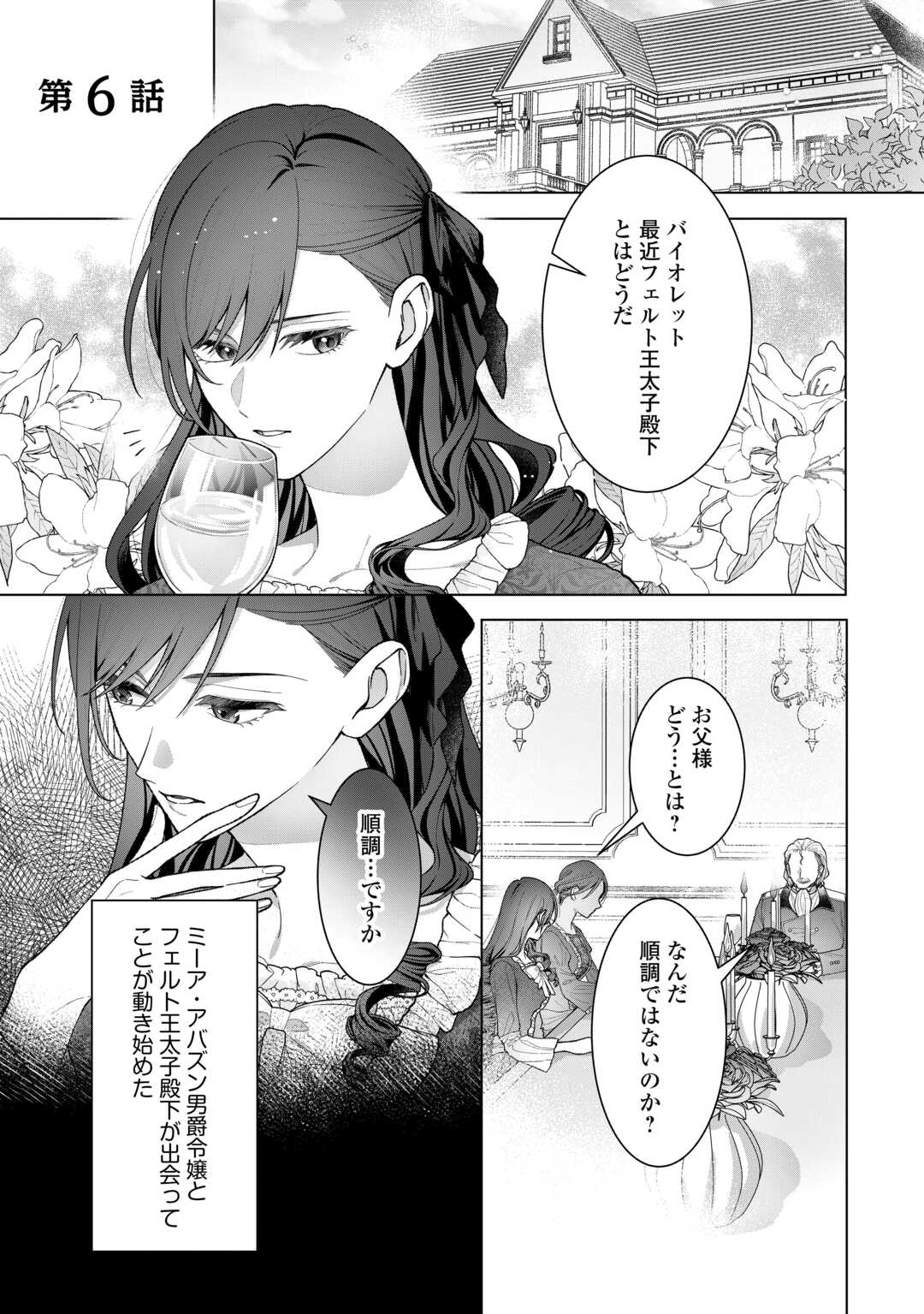 Read SHOKEI SARETA AKUYAKU REIJOU WA, TOKI WO SAKANOBORI FUKUSHUU SURU. - RAW Chapter 6 [High Quality / Full] - Page 1 - nicomanga.net