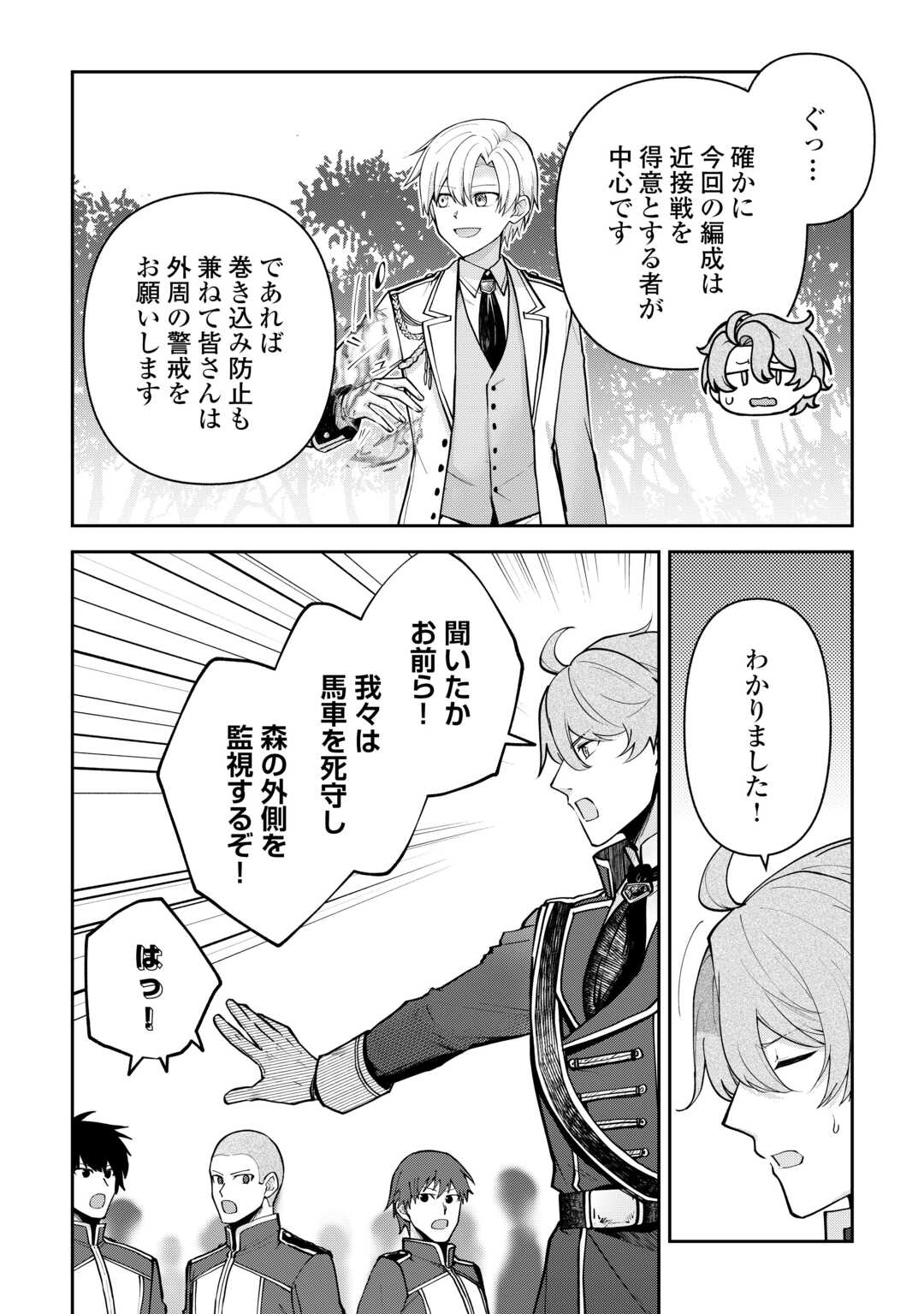 Read KIZOKUKA SANNAN NO NARIAGARI LIFE Chapter 26 [High Quality / Full] - Page 6 - nicomanga.net