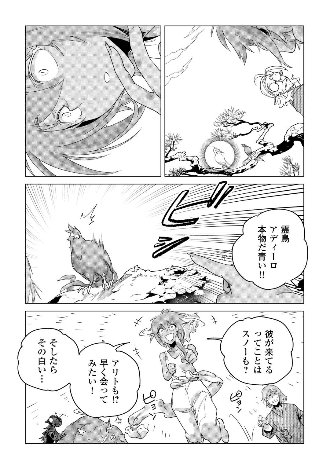 Read MOFUMOFU TO ISEKAI SLOW LIFE O MEZASHIMASU! (MANGA) - RAW Chapter 83 [High Quality / Full] - Page 4 - nicomanga.net