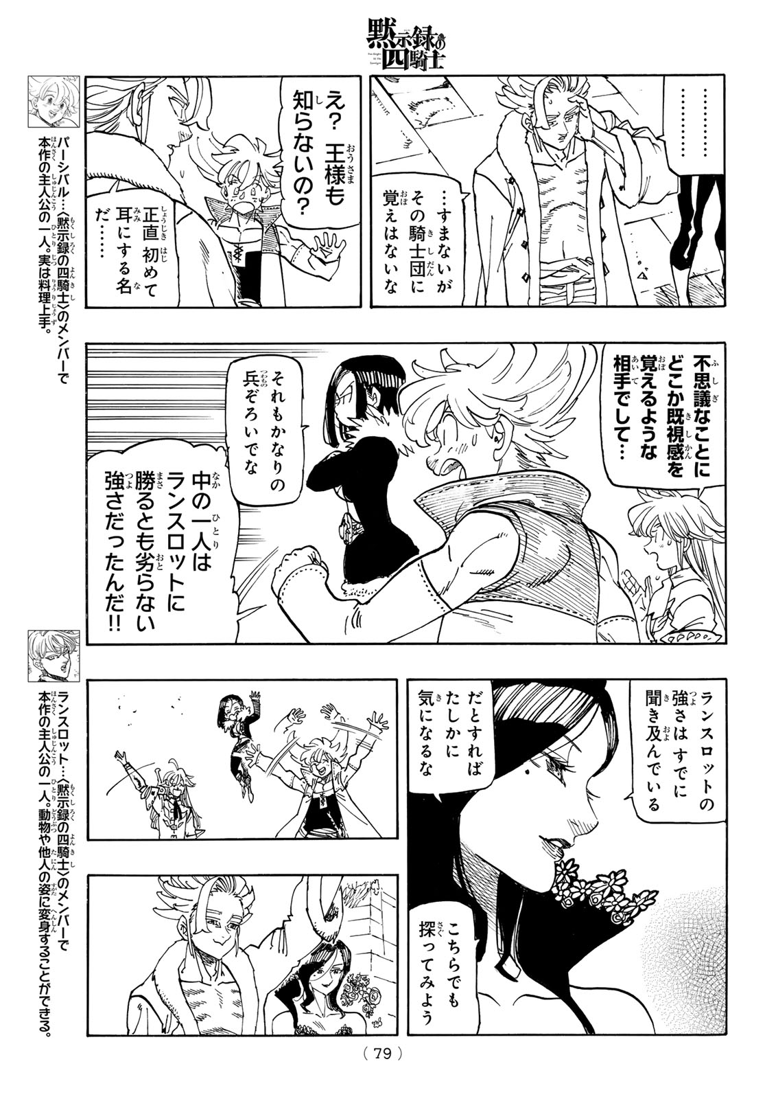 THE FOUR KNIGHTS OF THE APOCALYPSE Chapter 240 page 5 - nihonkuni.com
