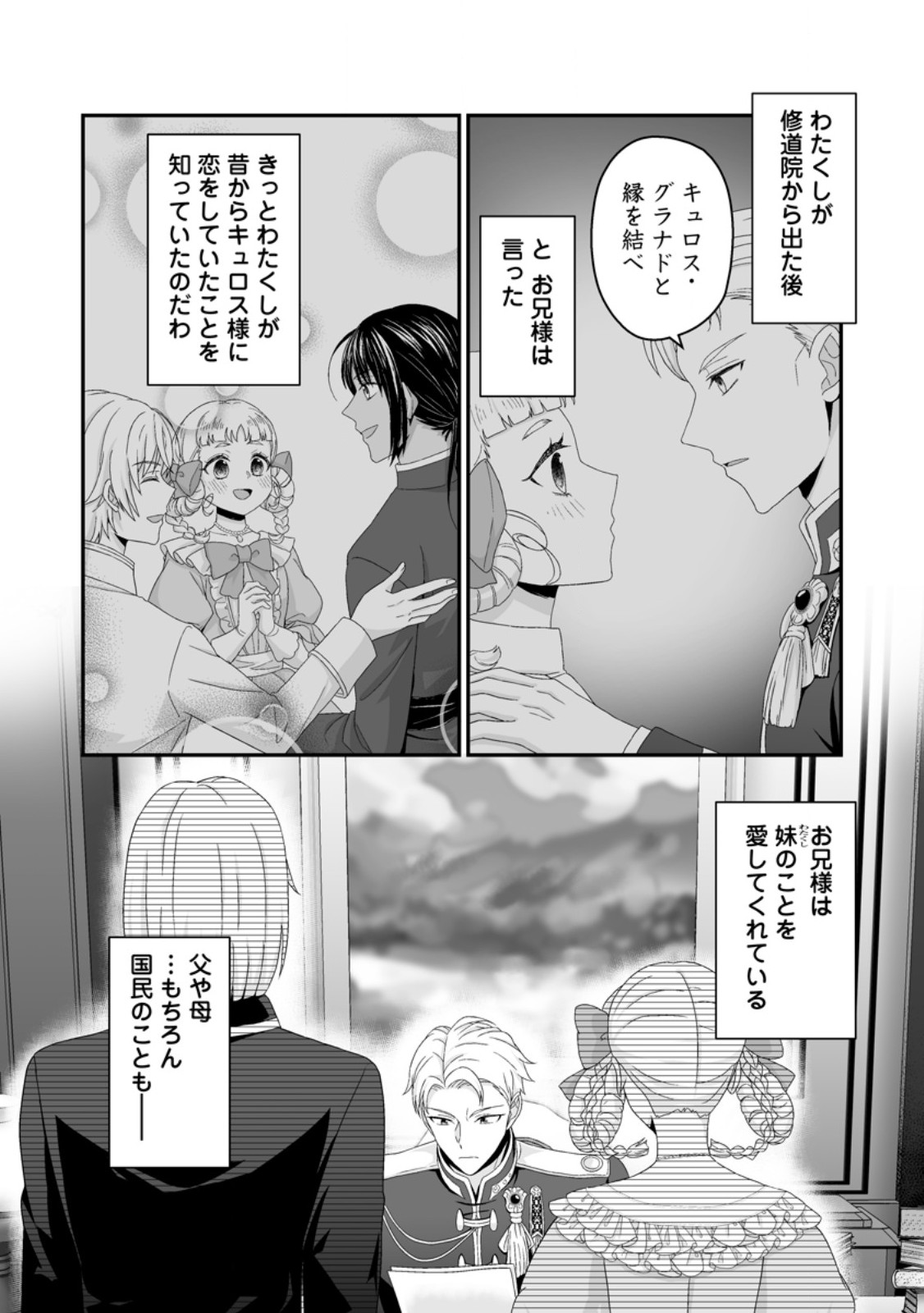 ZUTABRO REIJOU WA ANE NO MOTO KONYAKUSHA NI DEKIAISARERU Chapter 53.1 - Page 10