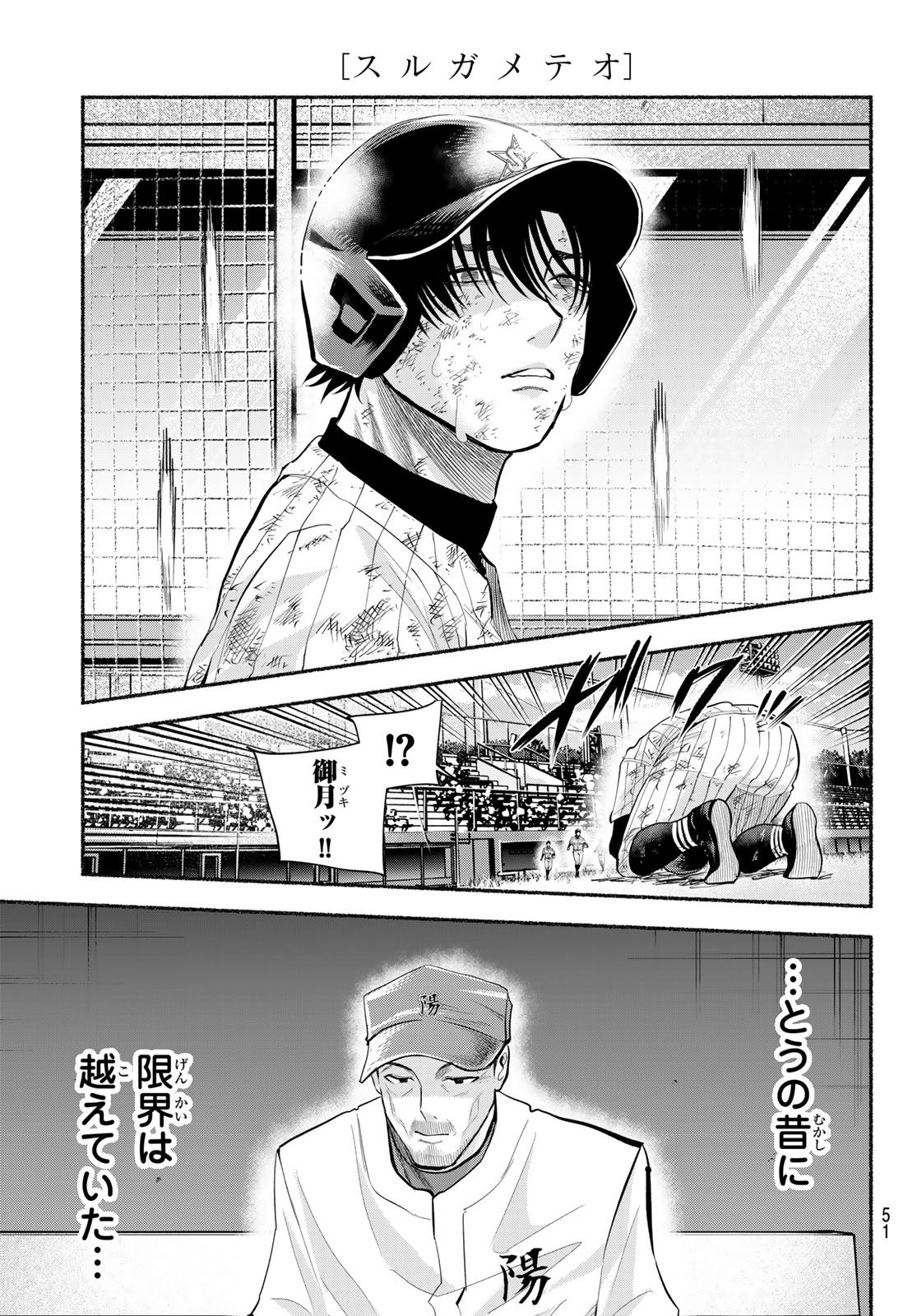 Read SURUGA METEOR Chapter 62 [High Quality / Full] - Page 15 - dark.nicomanga.com