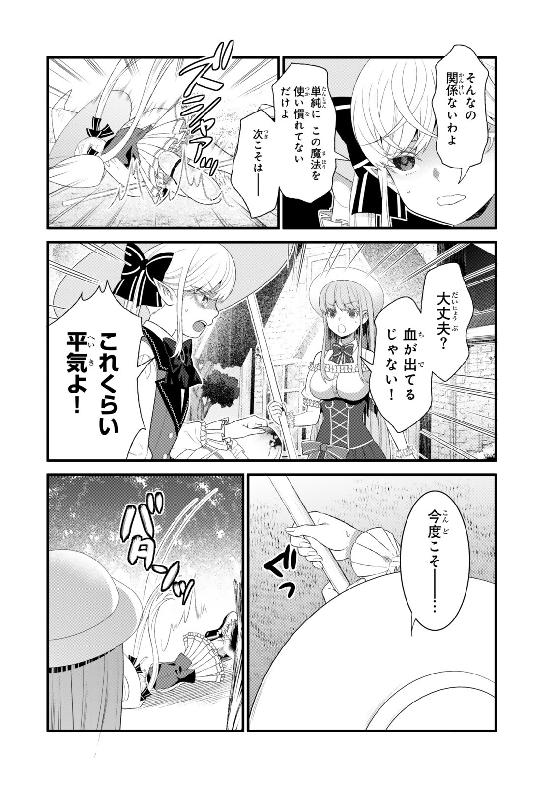 Read WATASHI NO MAHOU WA ZETTAI NI ATARUN DESU ~SLOW LIFE WO MAMORU TAME NI MAHOU WO UCHITSUZUKETEITARA, ITSUNOMANIKA MORI NO SEIJO NI NATTEIMASHITA~ RAW Chapter 6.3 [High Quality / Full] - Page 9 - nicomanga.net