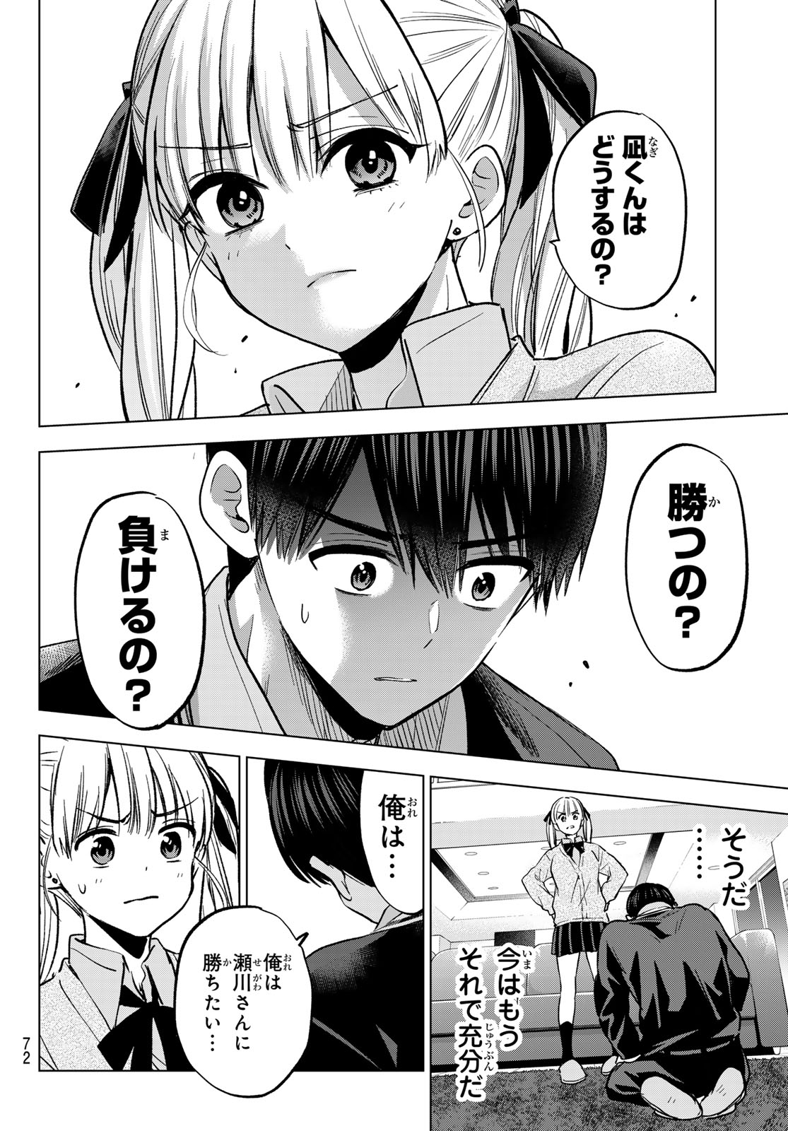 KAKKOU NO IINAZUKE - RAW Chap 298 - Pic 18