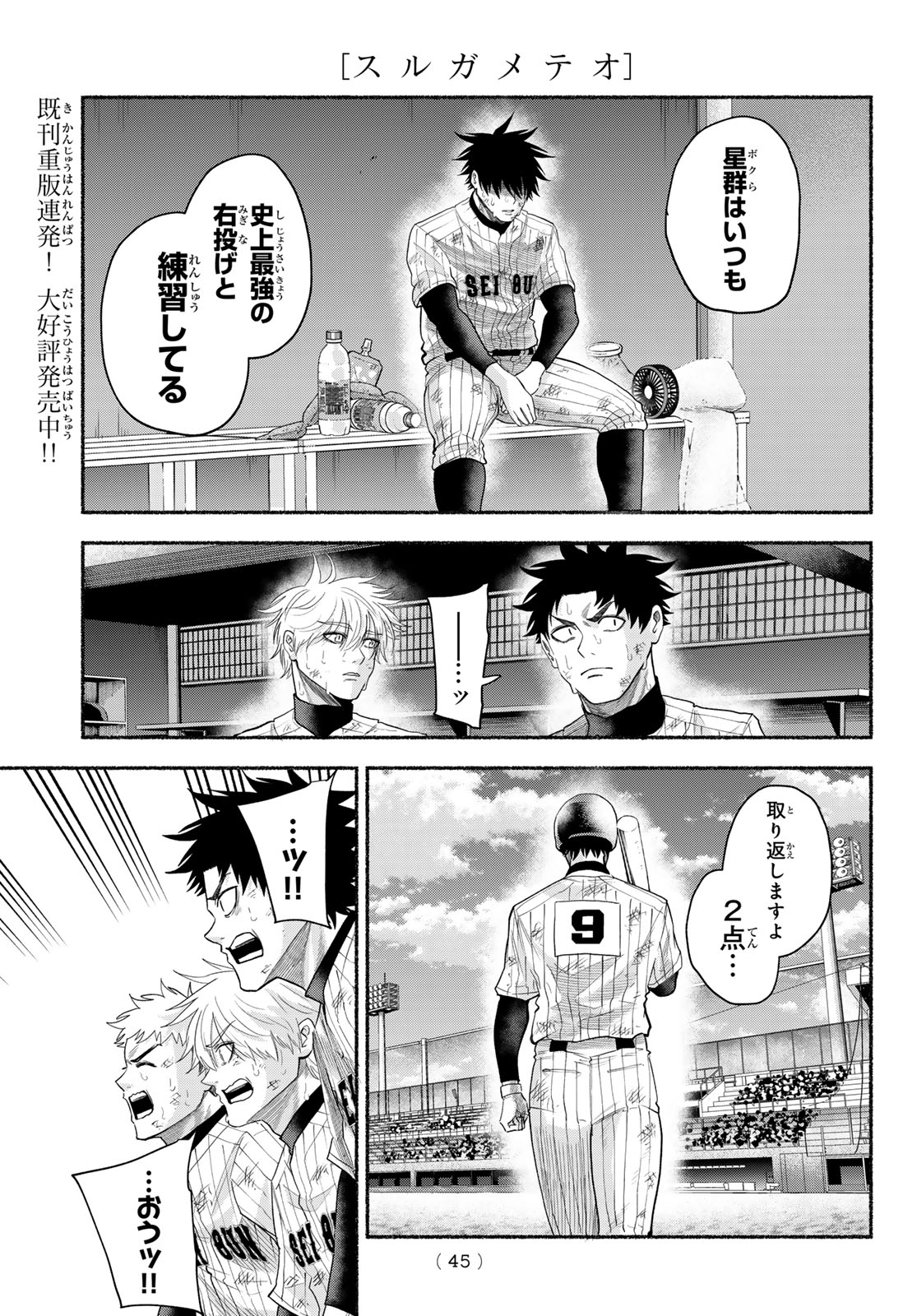 Read SURUGA METEOR Chapter 62 [High Quality / Full] - Page 9 - dark.nicomanga.com