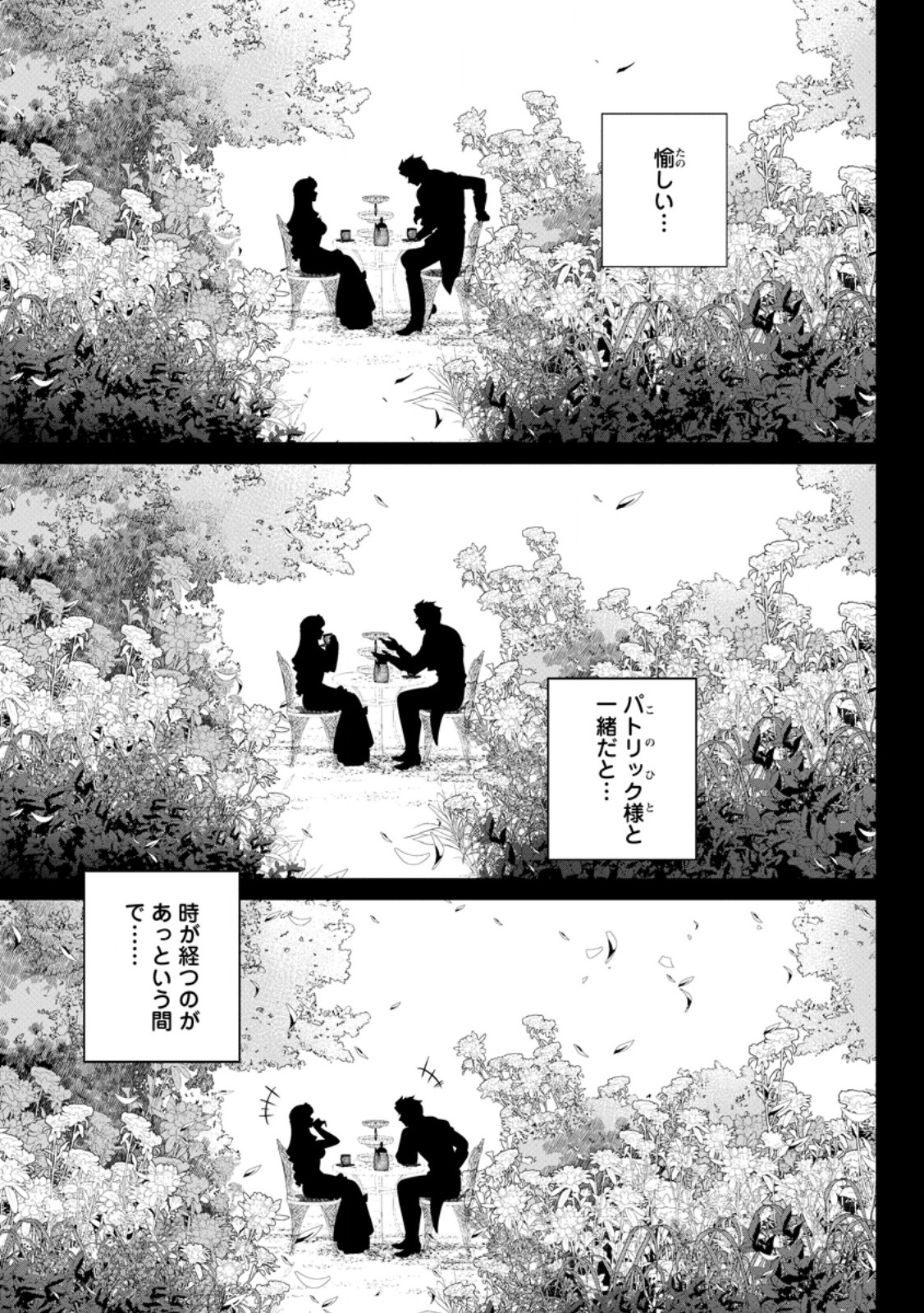 NETORARE TSUIHOU SARETA SAIKYOU KISHI DANCHOU NO OSSAN, KATAINAKA DE EIYUU NI MATSURI AGERARERU Chapter 8.2 - Page 7