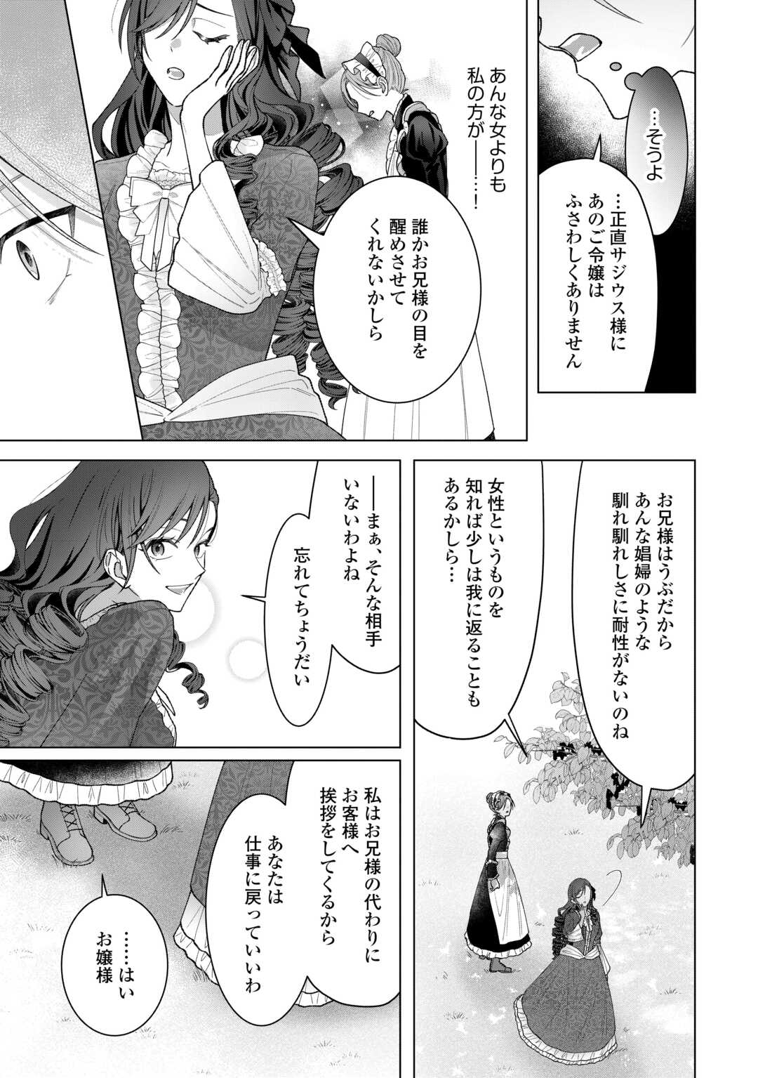 Read SHOKEI SARETA AKUYAKU REIJOU WA, TOKI WO SAKANOBORI FUKUSHUU SURU. - RAW Chapter 6 [High Quality / Full] - Page 15 - nicomanga.net
