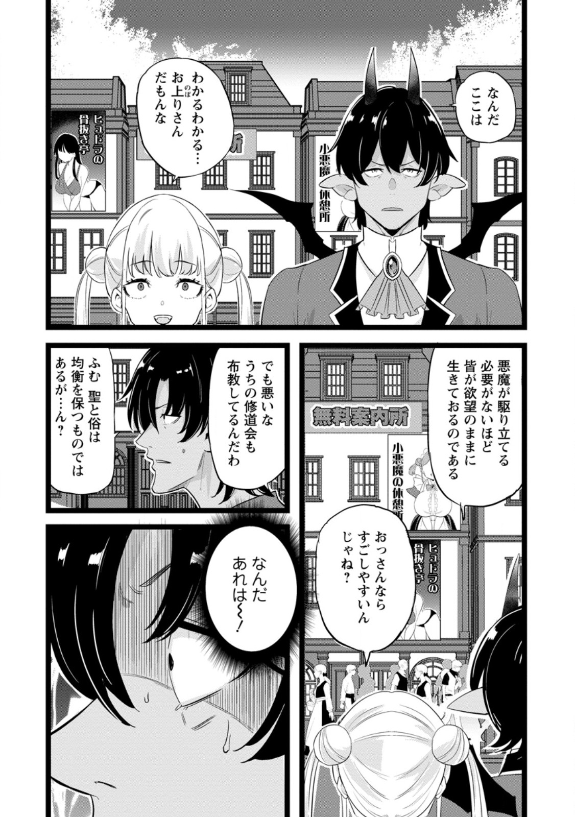 Read ISEKAI PAPA KATSU OJI-SAN Chapter 48.1 [High Quality / Full] - Page 10 - nicomanga.net