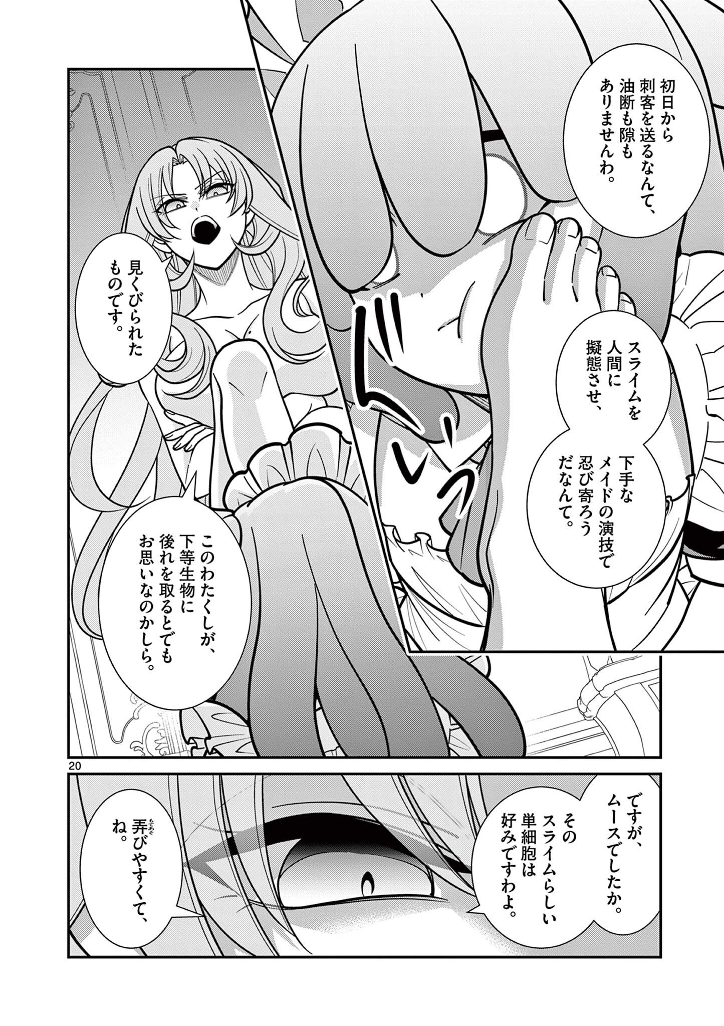 FEMME FATALE WO MESHIAGARE Chapter 3.2 - Page 2