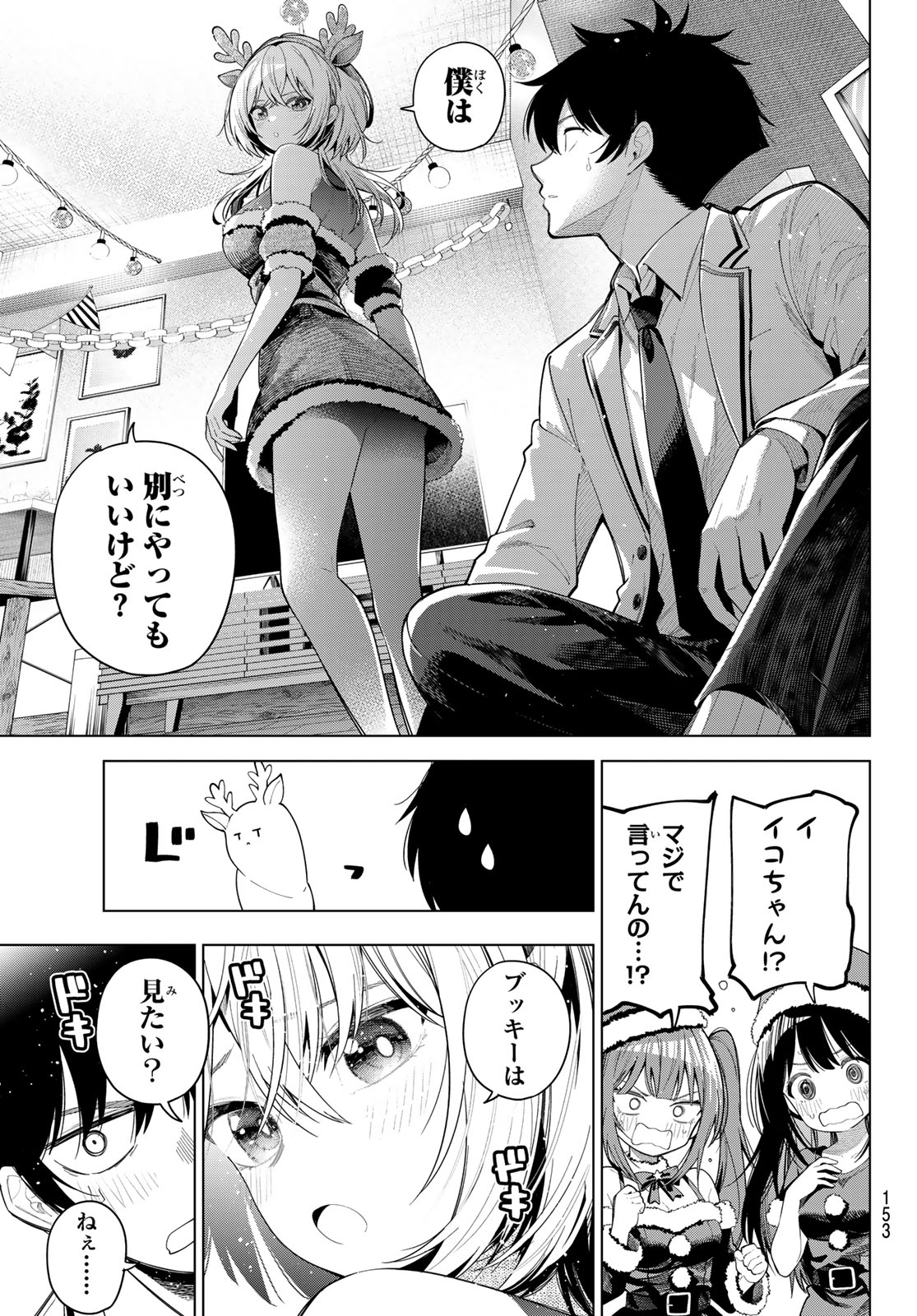 Read MAYONAKA HEART TUNE Chapter 118 [High Quality / Full] - Page 7 - dark.nicomanga.com