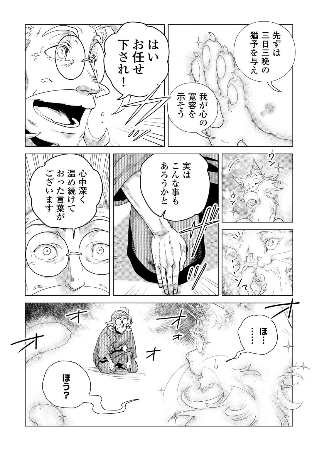 Read MOFUMOFU TO ISEKAI SLOW LIFE O MEZASHIMASU! (MANGA) - RAW Chapter 83 [High Quality / Full] - Page 15 - nicomanga.net