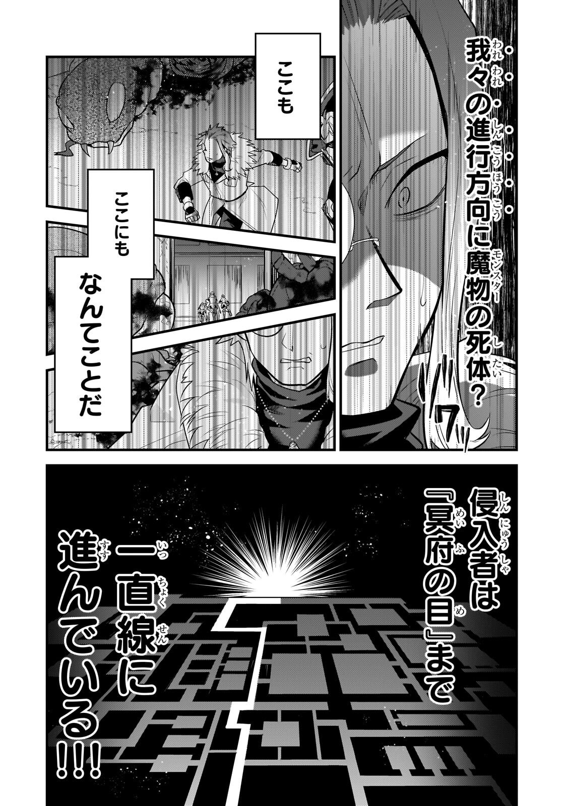 Read MUKIRYOKU NEET NA MOTO SHINDOU, BOUKENSHA NI NARU Chapter 79 [High Quality / Full] - Page 8 - nicomanga.net