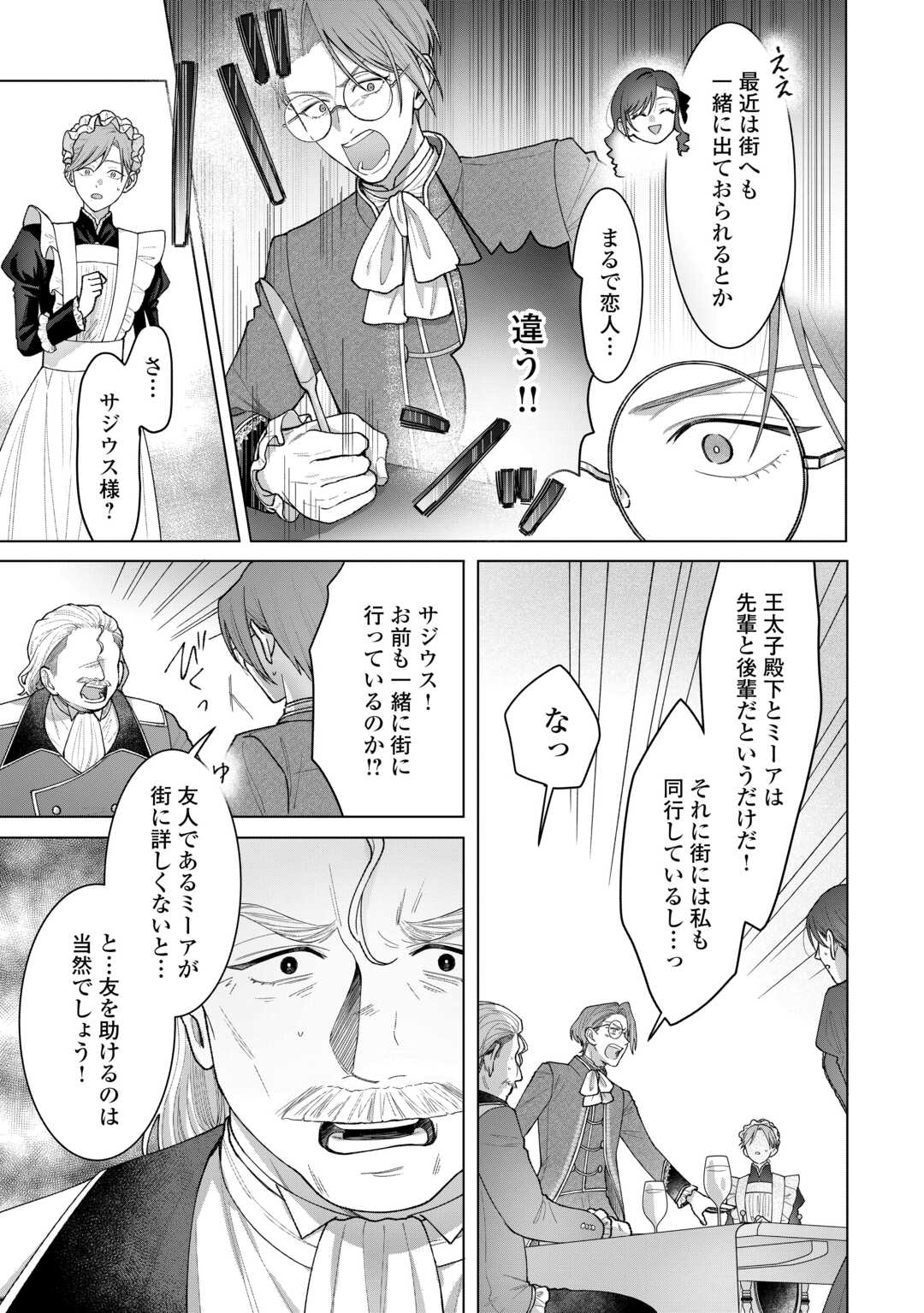 Read SHOKEI SARETA AKUYAKU REIJOU WA, TOKI WO SAKANOBORI FUKUSHUU SURU. - RAW Chapter 6 [High Quality / Full] - Page 19 - nicomanga.net