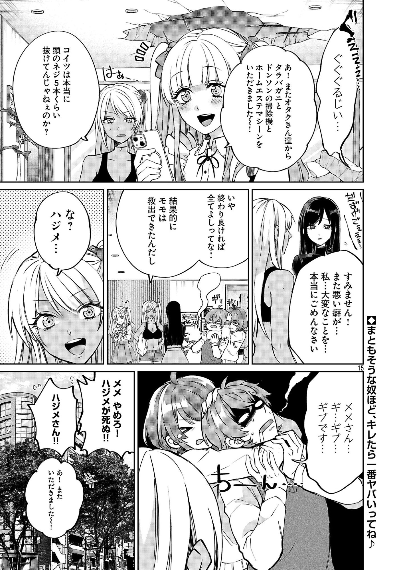 KONO DAME DORUDOMOME! CHIKA AIDORU O BUDOKAN NI TATASENAITO, GYARU SHACHOU NI BOKU NO NAIZOU URERARECHAU!? Chapter 6.2 - Page 15