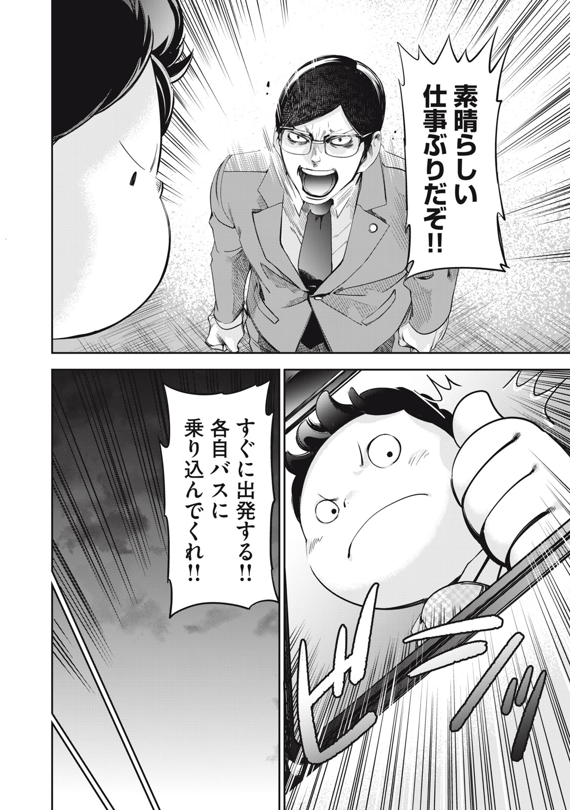 Read SALARYMAN Z Chapter 63 [High Quality / Full] - Page 10 - dark.nicomanga.com