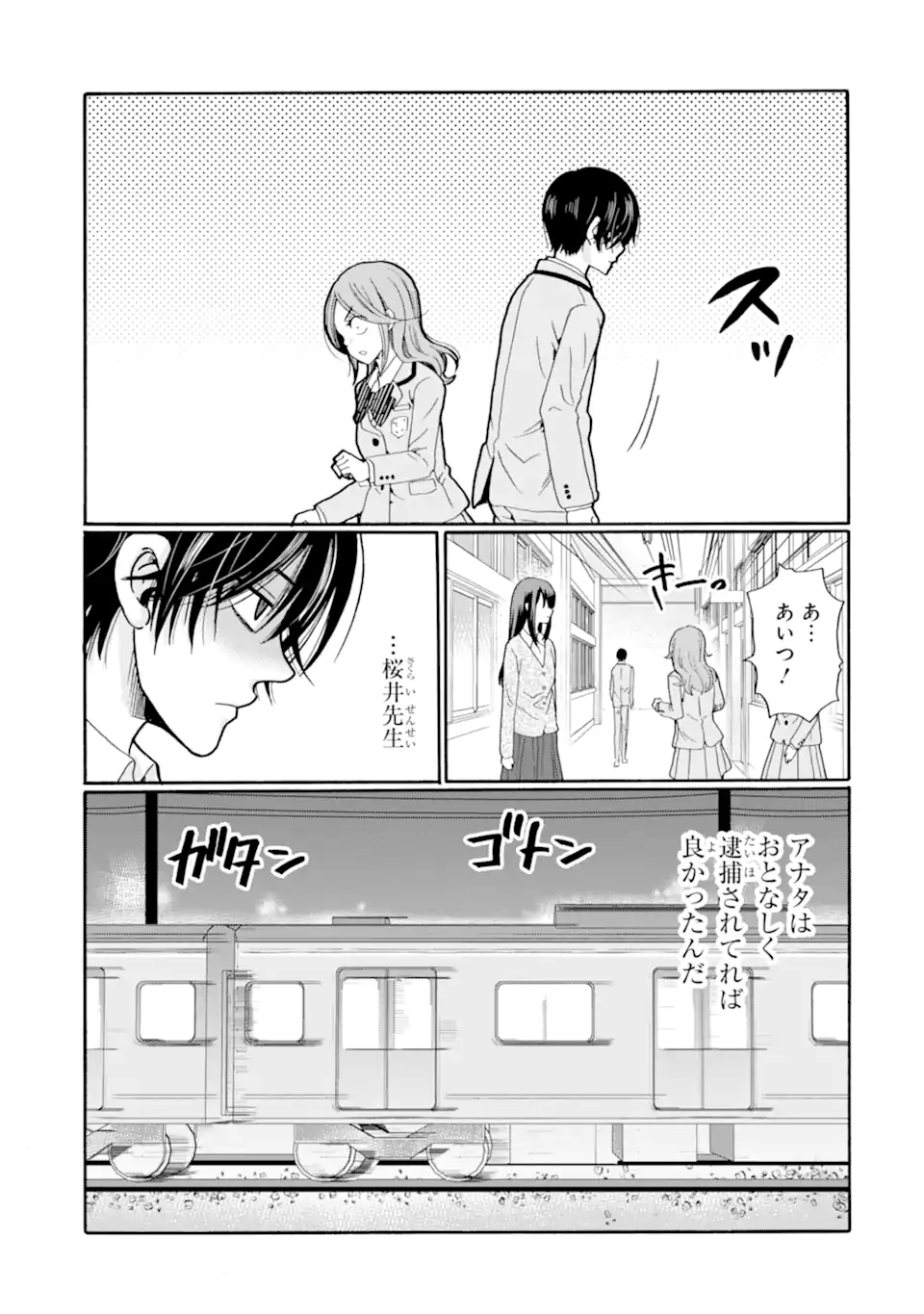 SENSEI, BOKUTACHI WA KOROSHITEIMASEN Chapter 28.4 - Page 7