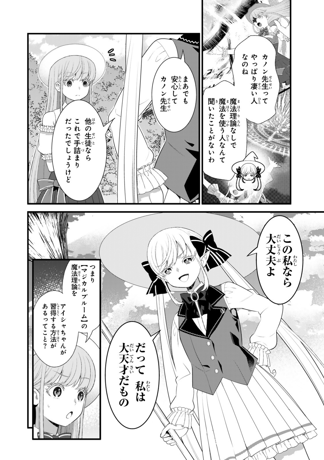 Read WATASHI NO MAHOU WA ZETTAI NI ATARUN DESU ~SLOW LIFE WO MAMORU TAME NI MAHOU WO UCHITSUZUKETEITARA, ITSUNOMANIKA MORI NO SEIJO NI NATTEIMASHITA~ RAW Chapter 6.3 [High Quality / Full] - Page 1 - nicomanga.net