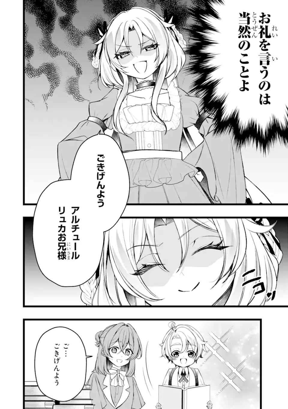 AKU NO KOUJO WA MOU DARE MO KOROSANAI Chapter 12.1 page 2 - nihonkuni.com