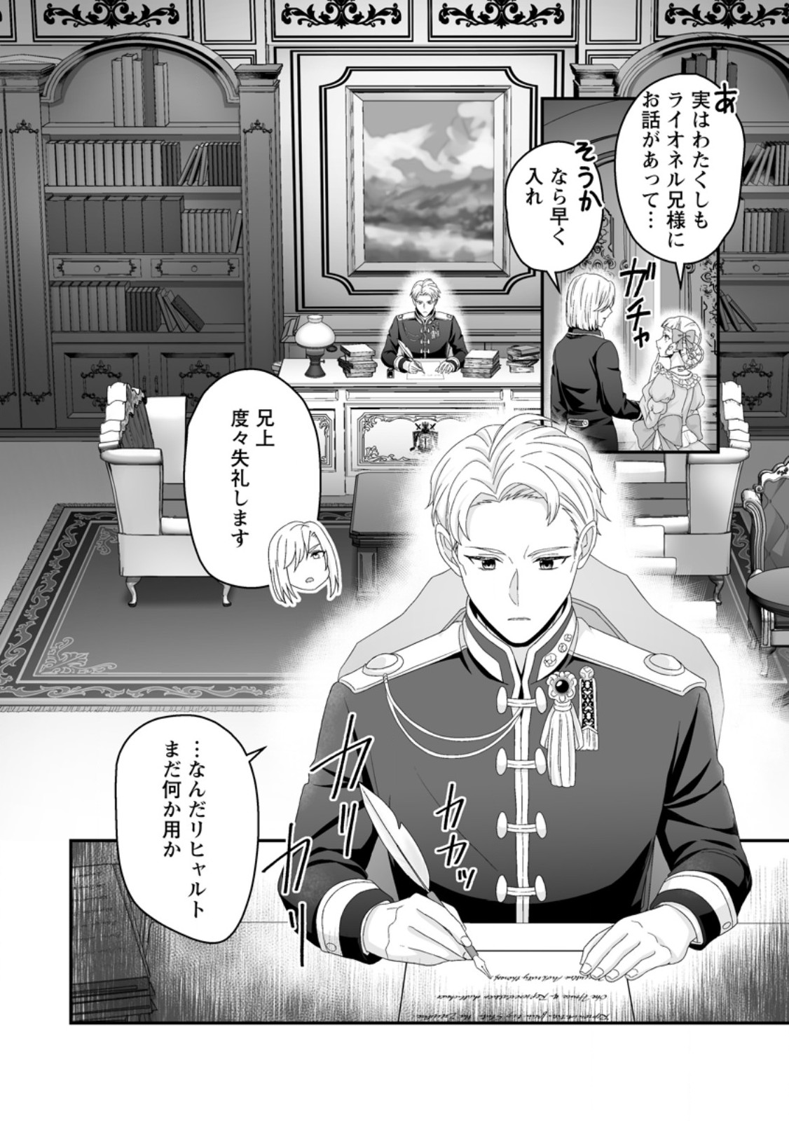 ZUTABRO REIJOU WA ANE NO MOTO KONYAKUSHA NI DEKIAISARERU Chapter 53.1 - Page 8