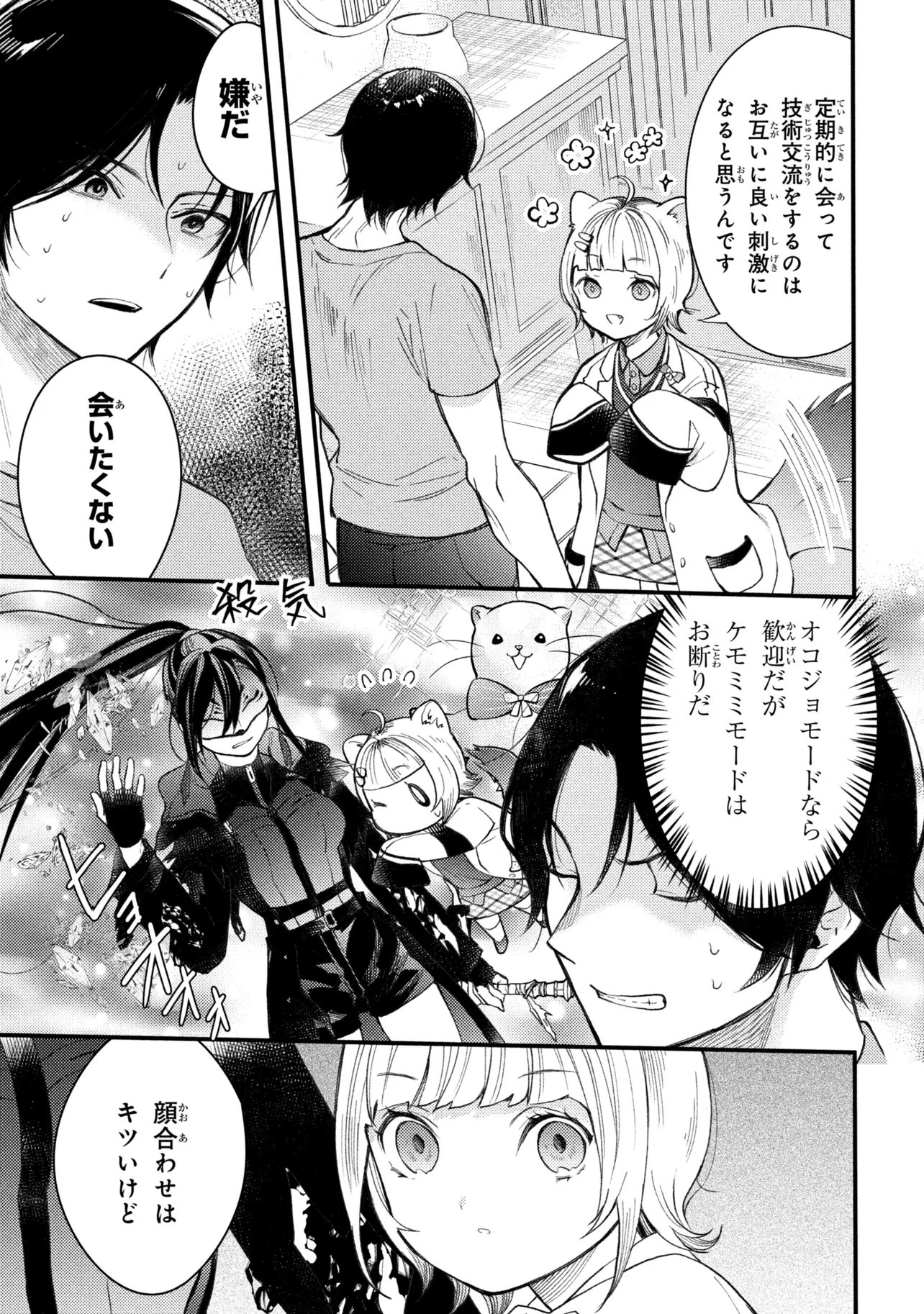 Read HOUKAI SEKAI NO MAHOU TSUE SHOKUNIN Chapter 5.4 [High Quality / Full] - Page 12 - nicomanga.net