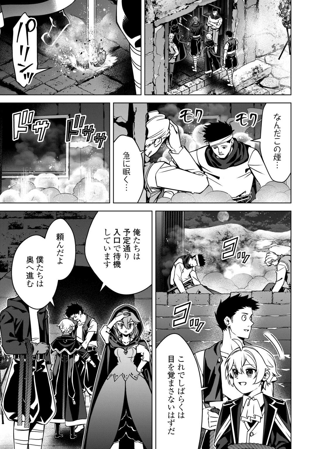 Read FUGUU SKILL NO RENKINJUTSUSHI, HENKYOU O KAITAKU SURU: KIZOKU NO SANNAN NI TENSEI SHITA NO DE, OIDA SARENAI YOU NI RYOUCHI KEIEI SHITE MITA Chapter 48 [High Quality / Full] - Page 7 - nicomanga.net