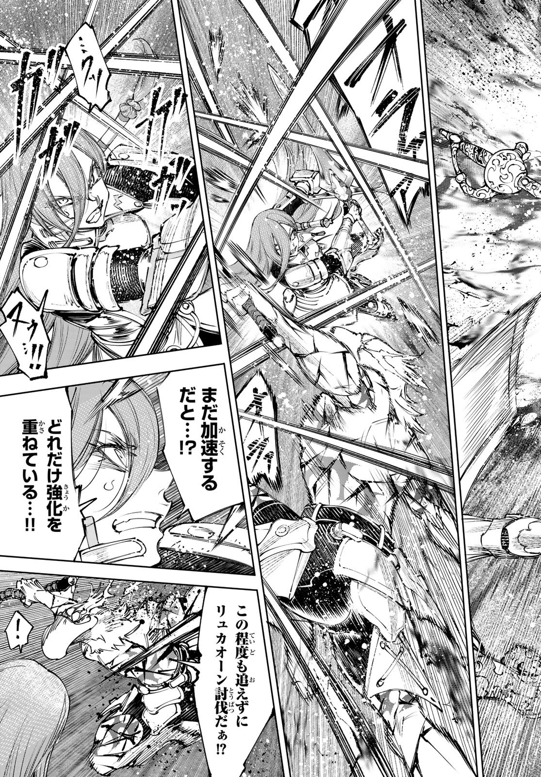 SHANGRILA FRONTIER ~ SHITTY GAMES HUNTER CHALLENGES GODLY GAME ~ - RAW Chapter 267 page 5 - nihonkuni.com
