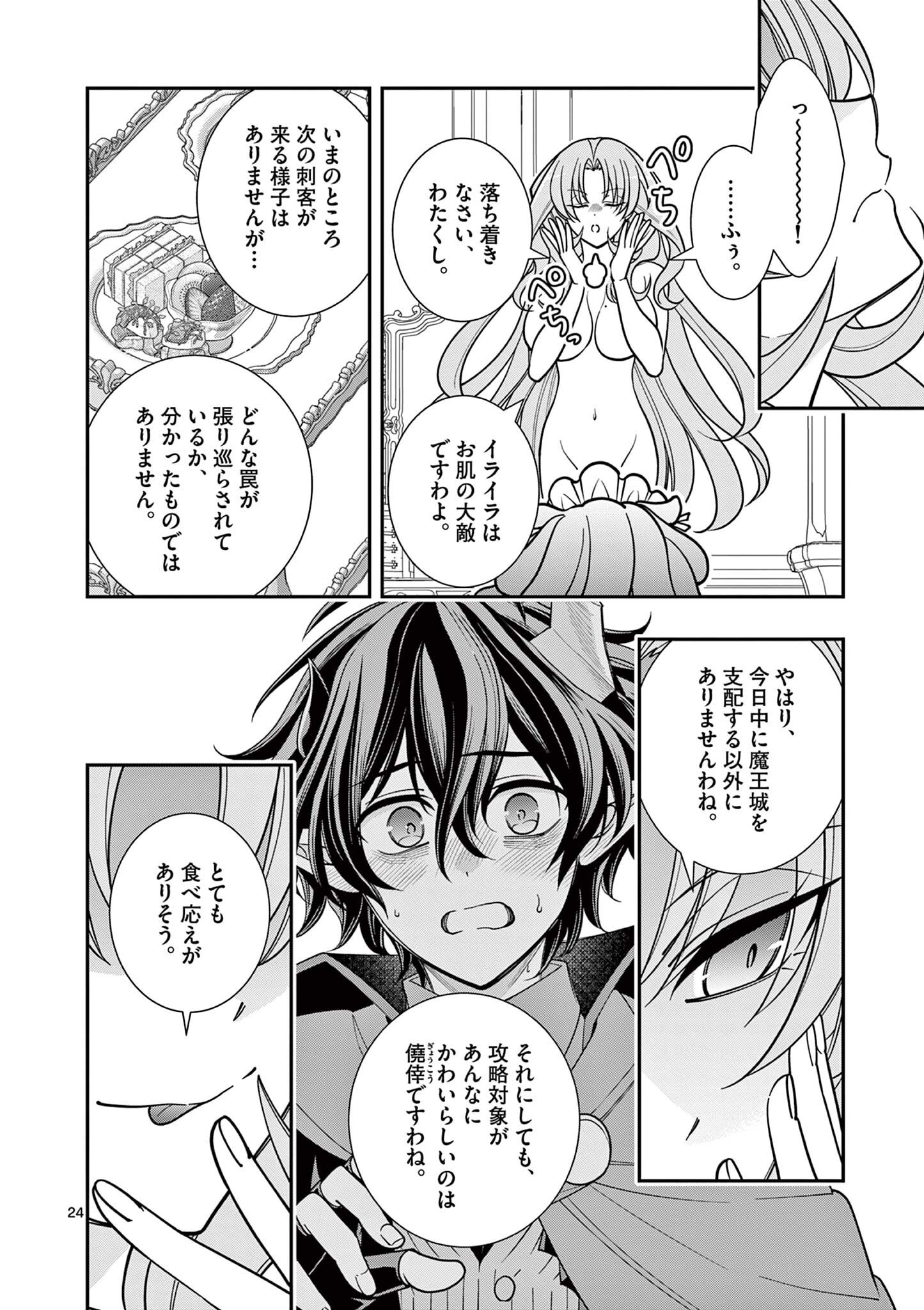 FEMME FATALE WO MESHIAGARE Chapter 3.2 - Page 6