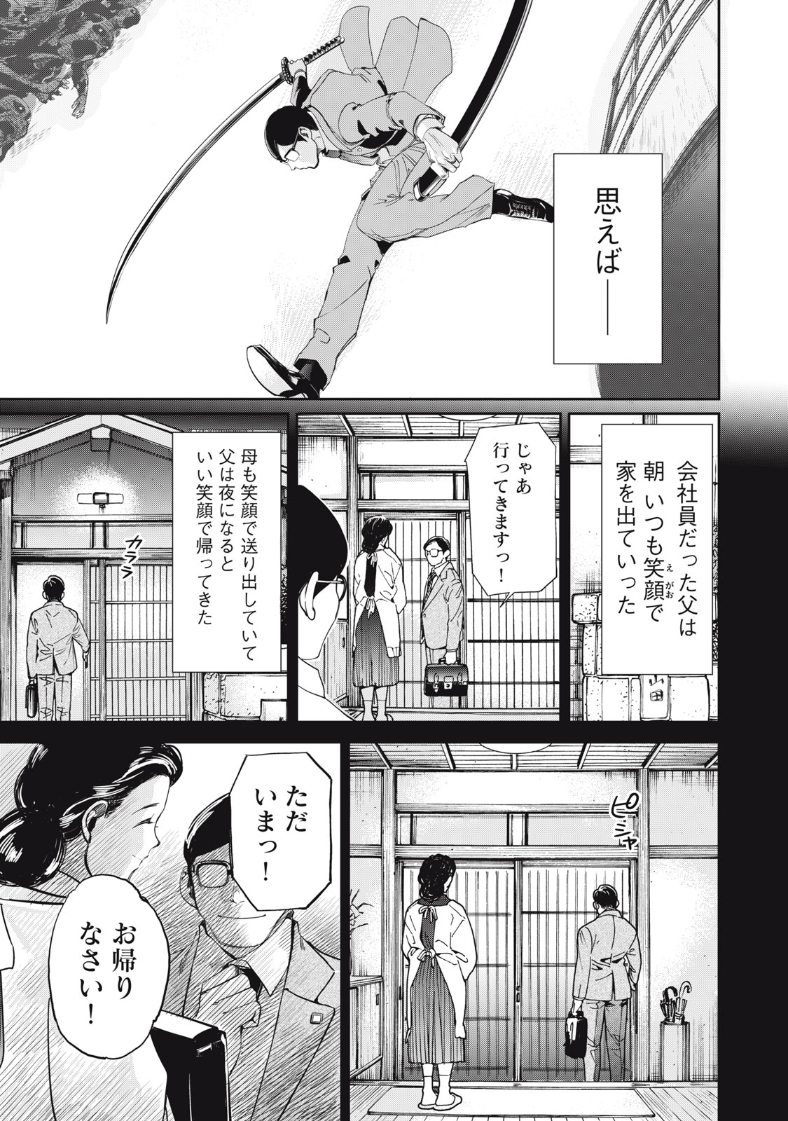 Read SALARYMAN Z Chapter 63 [High Quality / Full] - Page 21 - dark.nicomanga.com