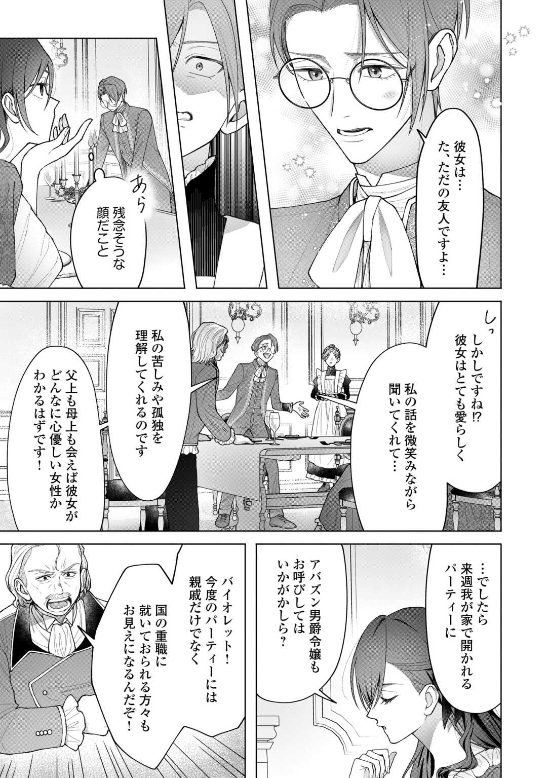 Read SHOKEI SARETA AKUYAKU REIJOU WA, TOKI WO SAKANOBORI FUKUSHUU SURU. - RAW Chapter 6 [High Quality / Full] - Page 7 - nicomanga.net