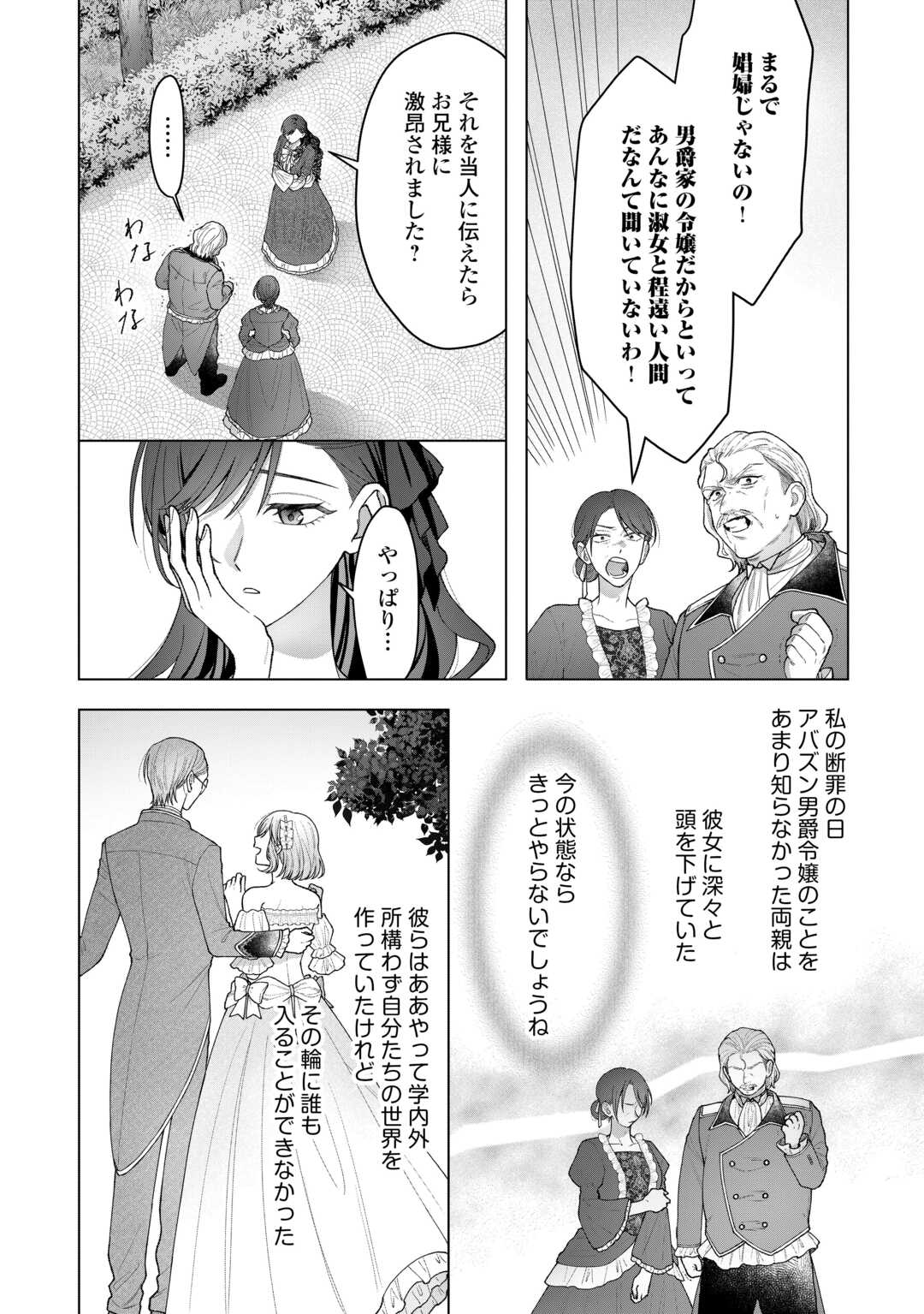 Read SHOKEI SARETA AKUYAKU REIJOU WA, TOKI WO SAKANOBORI FUKUSHUU SURU. - RAW Chapter 6 [High Quality / Full] - Page 12 - nicomanga.net
