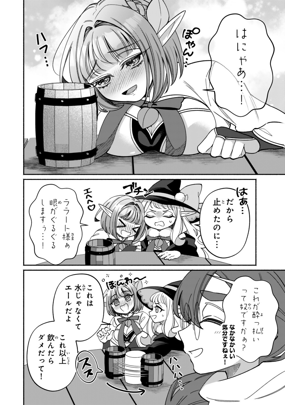 Read GUUTARA ELF NO NONBIRI ISEKAI KIKOU Chapter 6.2 [High Quality / Full] - Page 1 - nicomanga.net