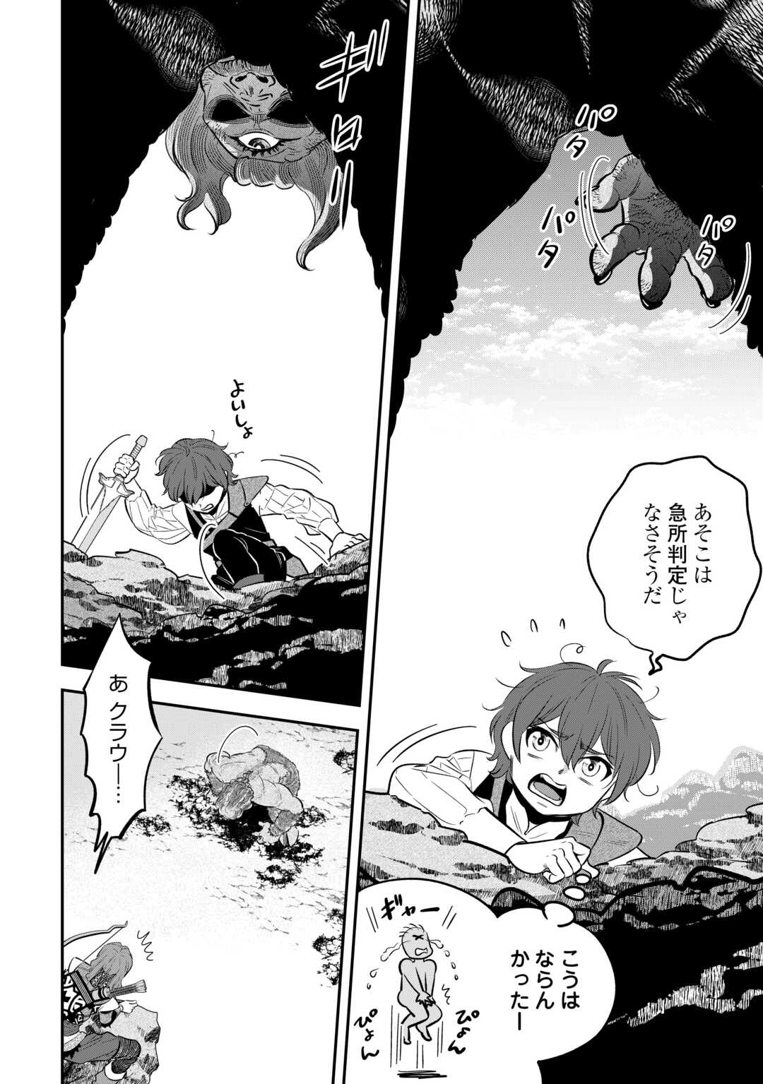 KIRAWARESHA NO AKUYAKU REISOKU NI TENSEI SHITA NO NI, NAZE KA MAWARI GA HANATTE OITE KURENAI Chapter 19 - Page 12