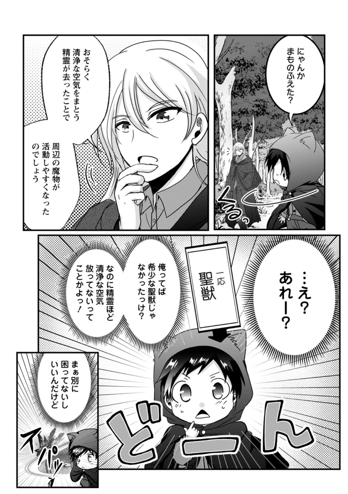 CHITTAI ORE NO MAKIKOMARE ISEKAI SEIKATSU Chapter 29.2 - Page 3