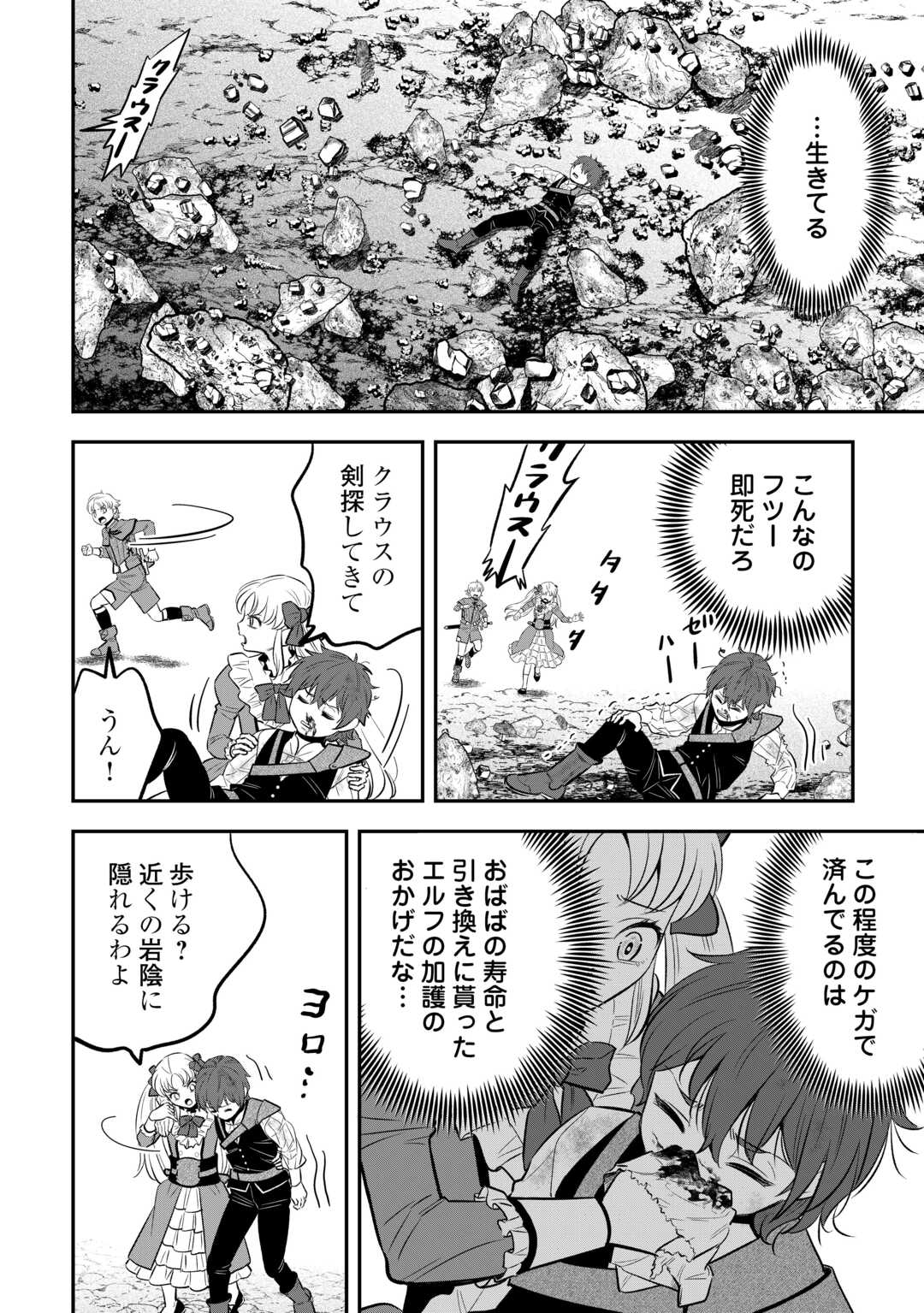 KIRAWARESHA NO AKUYAKU REISOKU NI TENSEI SHITA NO NI, NAZE KA MAWARI GA HANATTE OITE KURENAI Chapter 19 - Page 14
