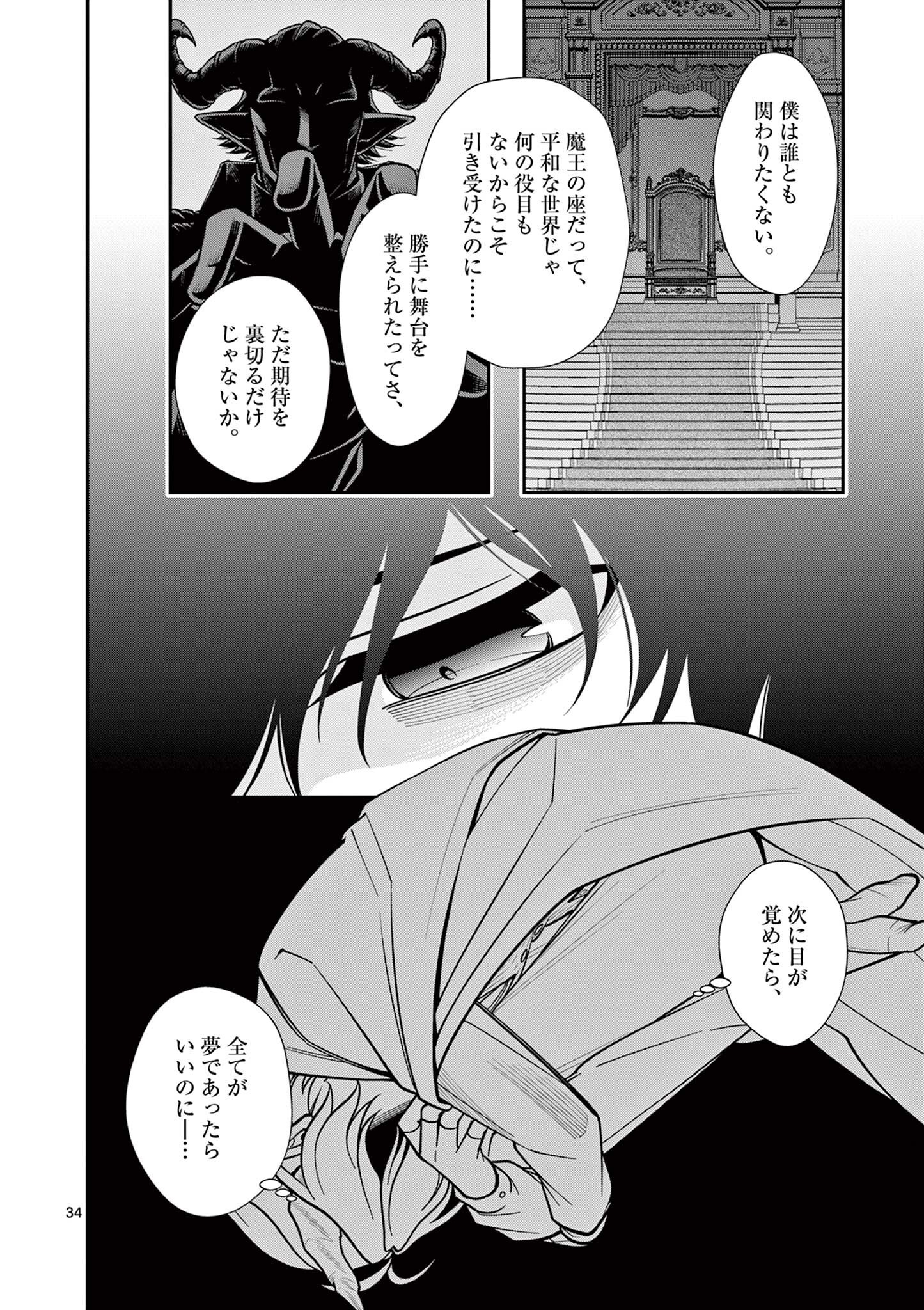 FEMME FATALE WO MESHIAGARE Chapter 3.2 - Page 16
